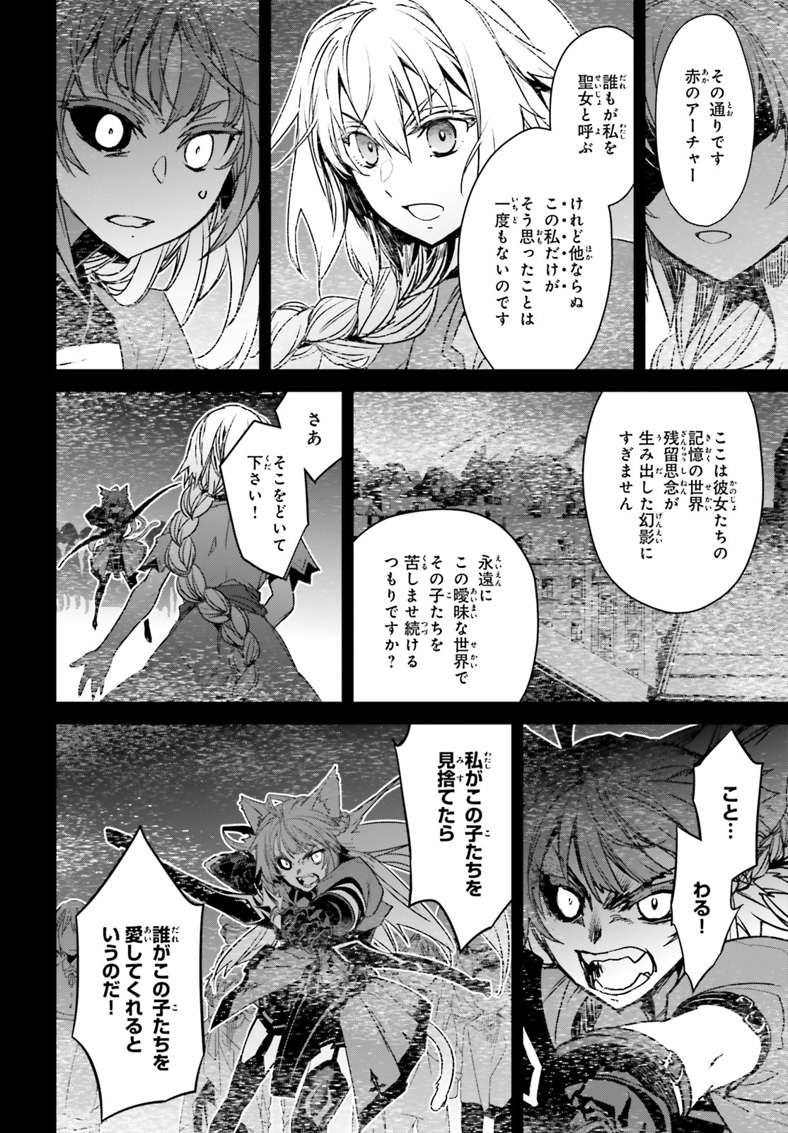 Fate/apocrypha 第48話 - Page 34