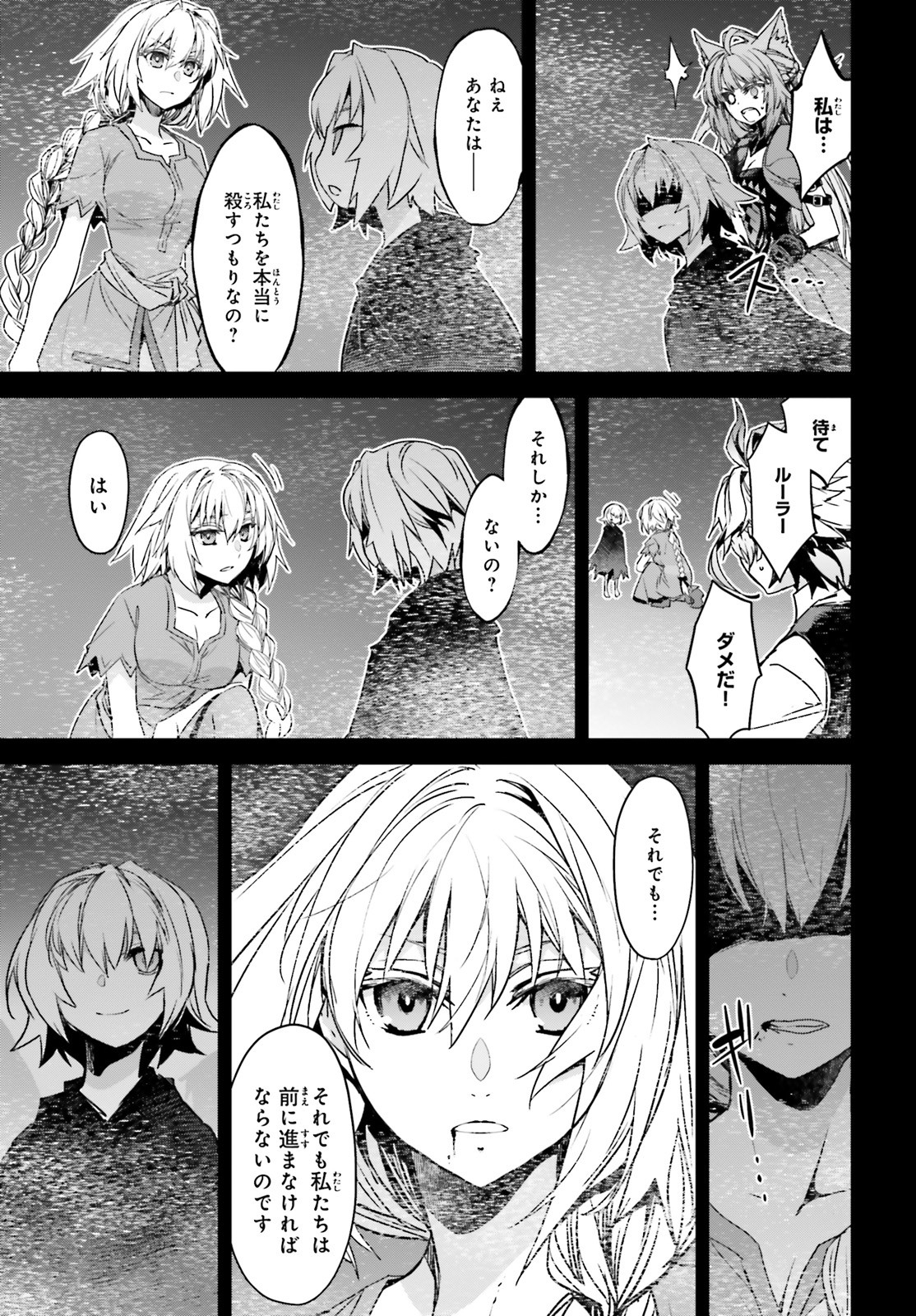 Fate/apocrypha 第48話 - Page 35