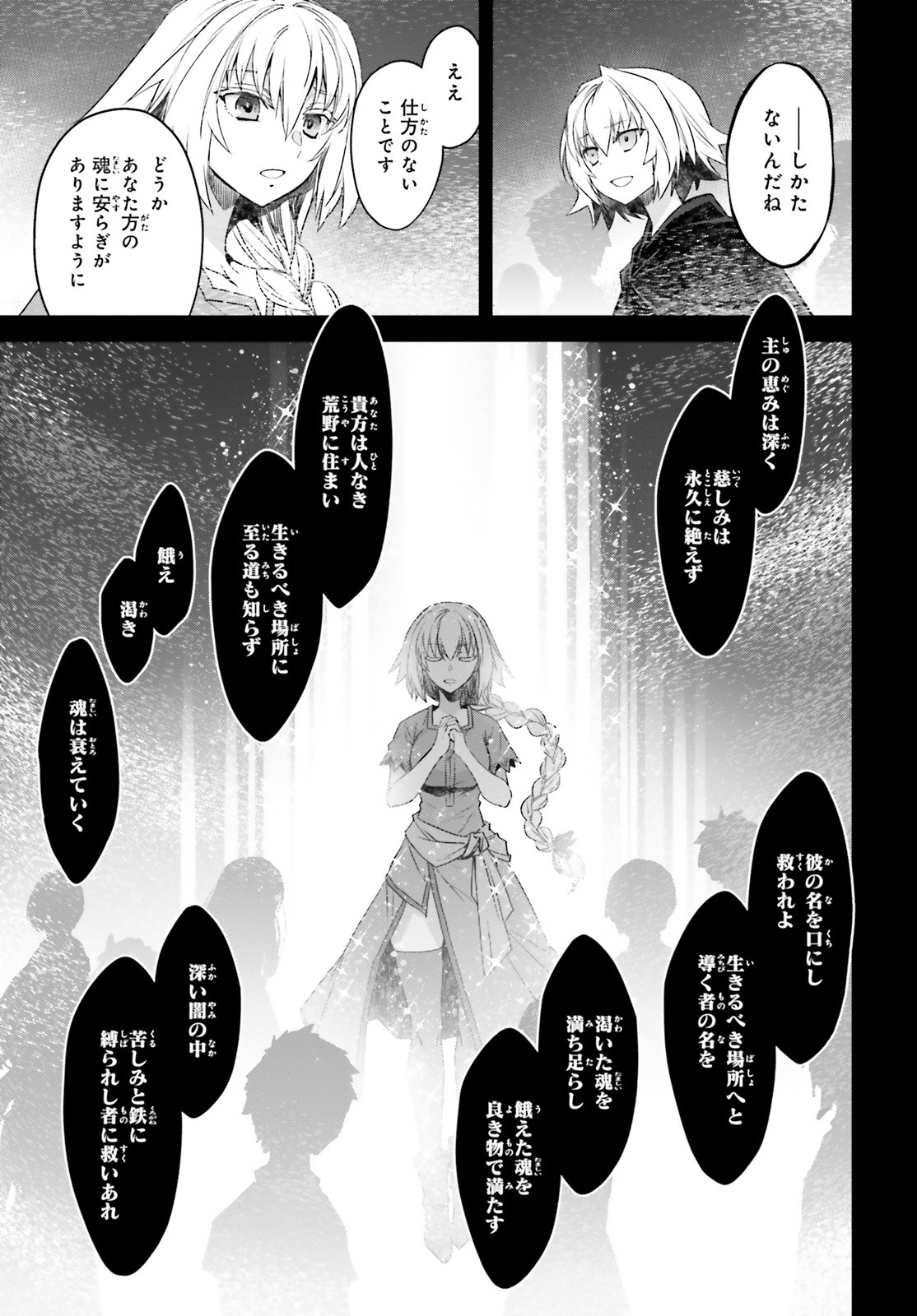 Fate/apocrypha 第48話 - Page 37