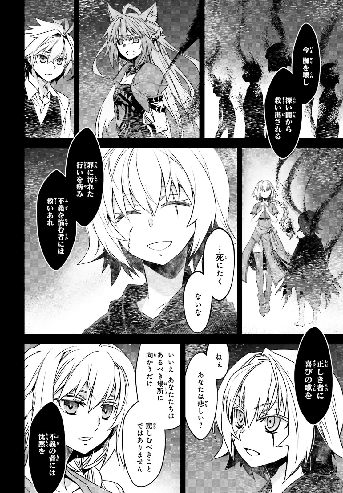 Fate/apocrypha 第48話 - Page 39