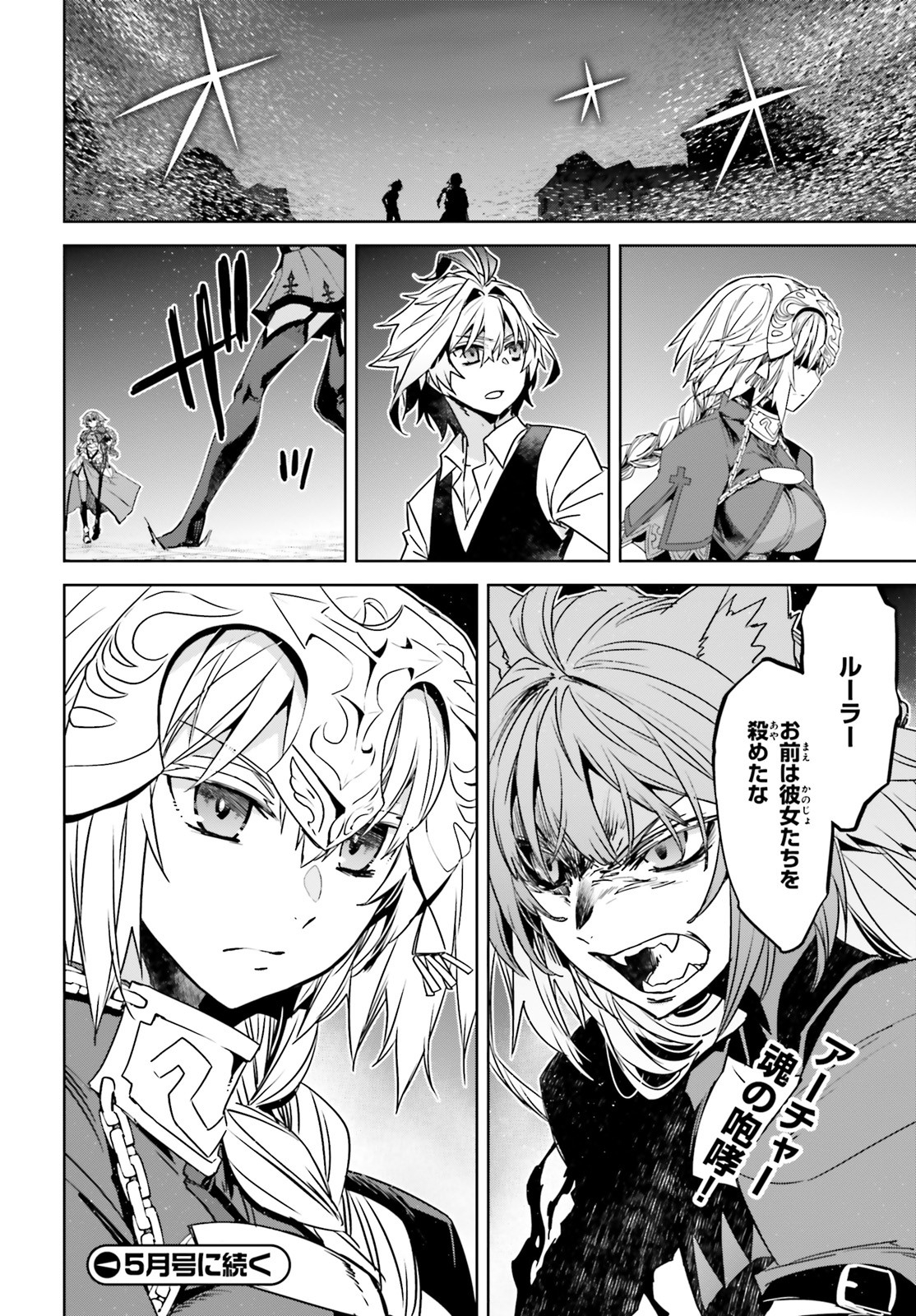 Fate/apocrypha 第48話 - Page 40