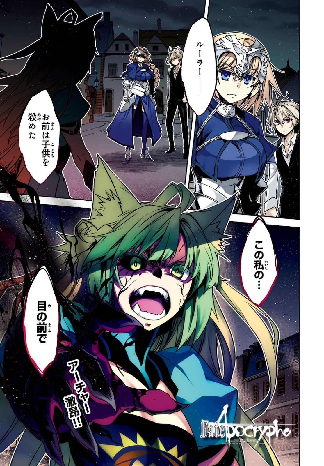 Fate/apocrypha 第49話 - Page 1