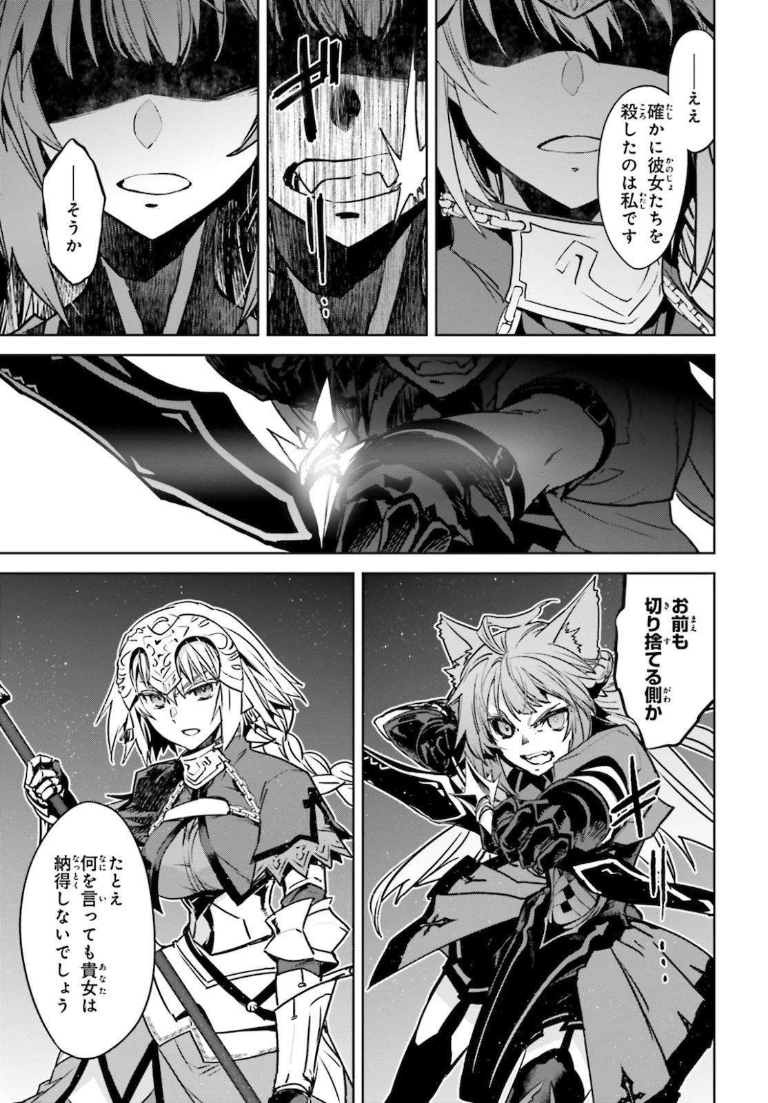 Fate/apocrypha 第49話 - Page 5