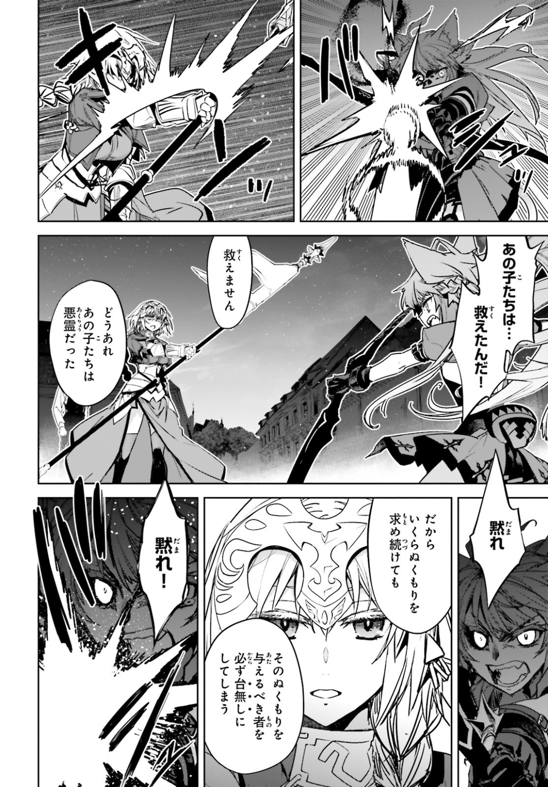 Fate/apocrypha 第49話 - Page 6