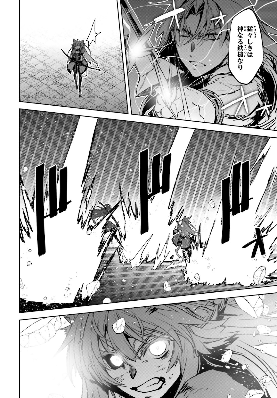 Fate/apocrypha 第49話 - Page 8