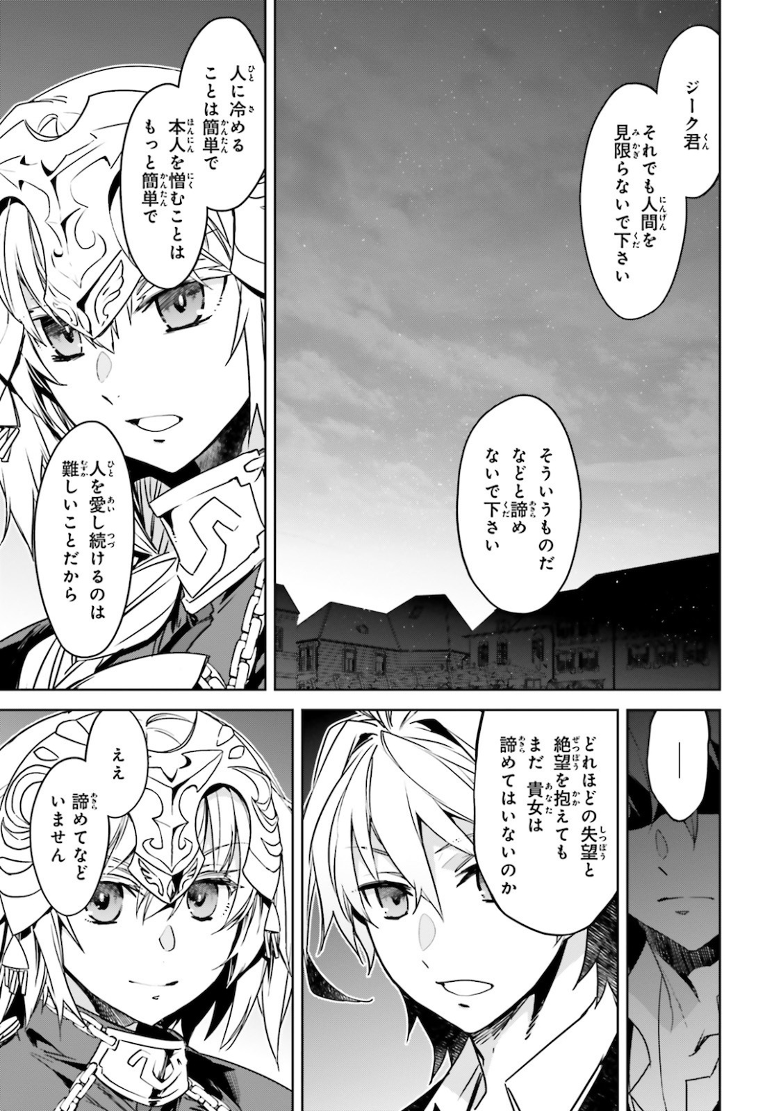 Fate/apocrypha 第49話 - Page 15