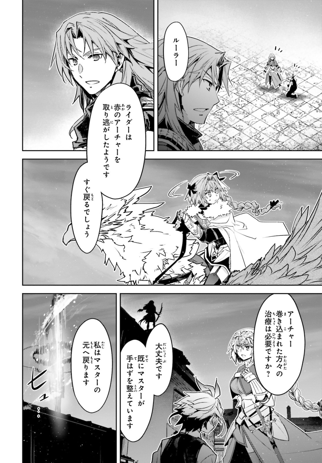 Fate/apocrypha 第49話 - Page 16