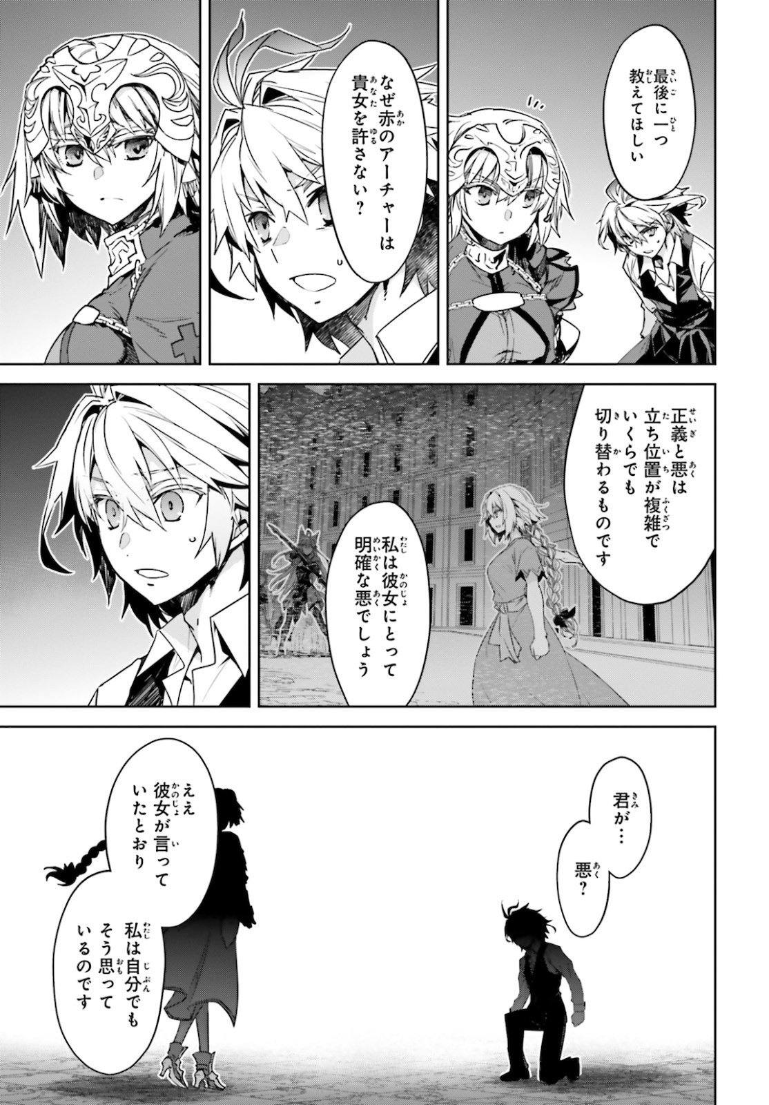 Fate/apocrypha 第49話 - Page 17