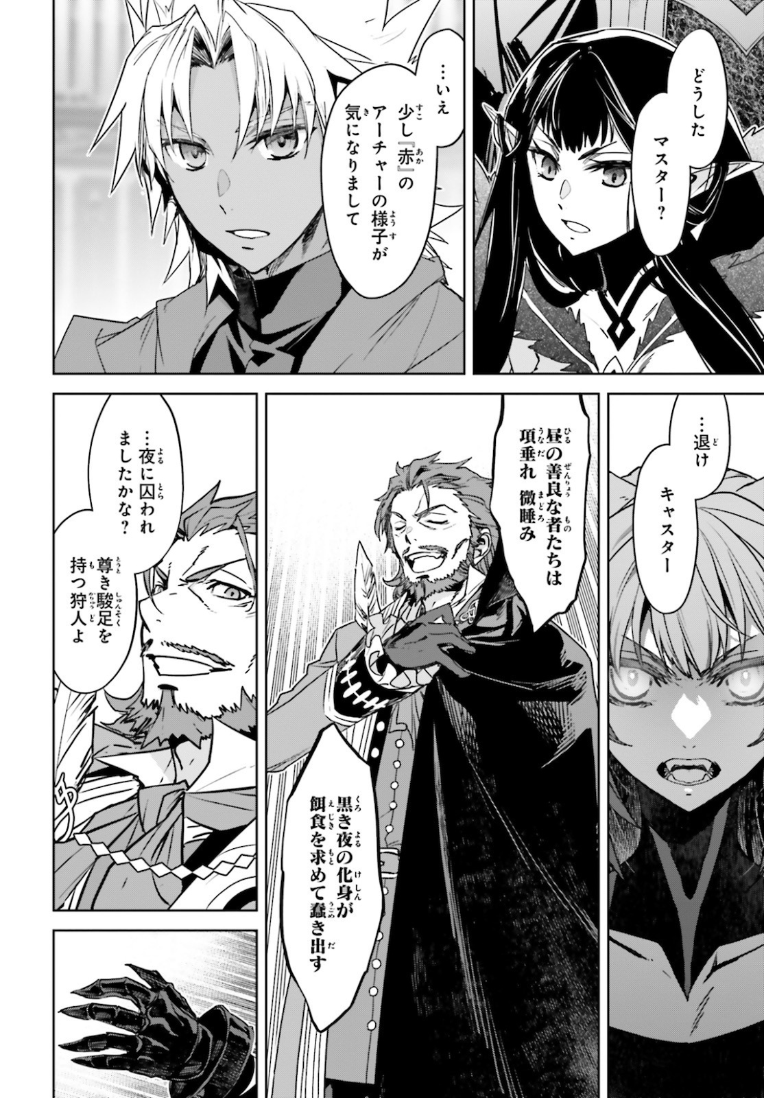 Fate/apocrypha 第49話 - Page 22