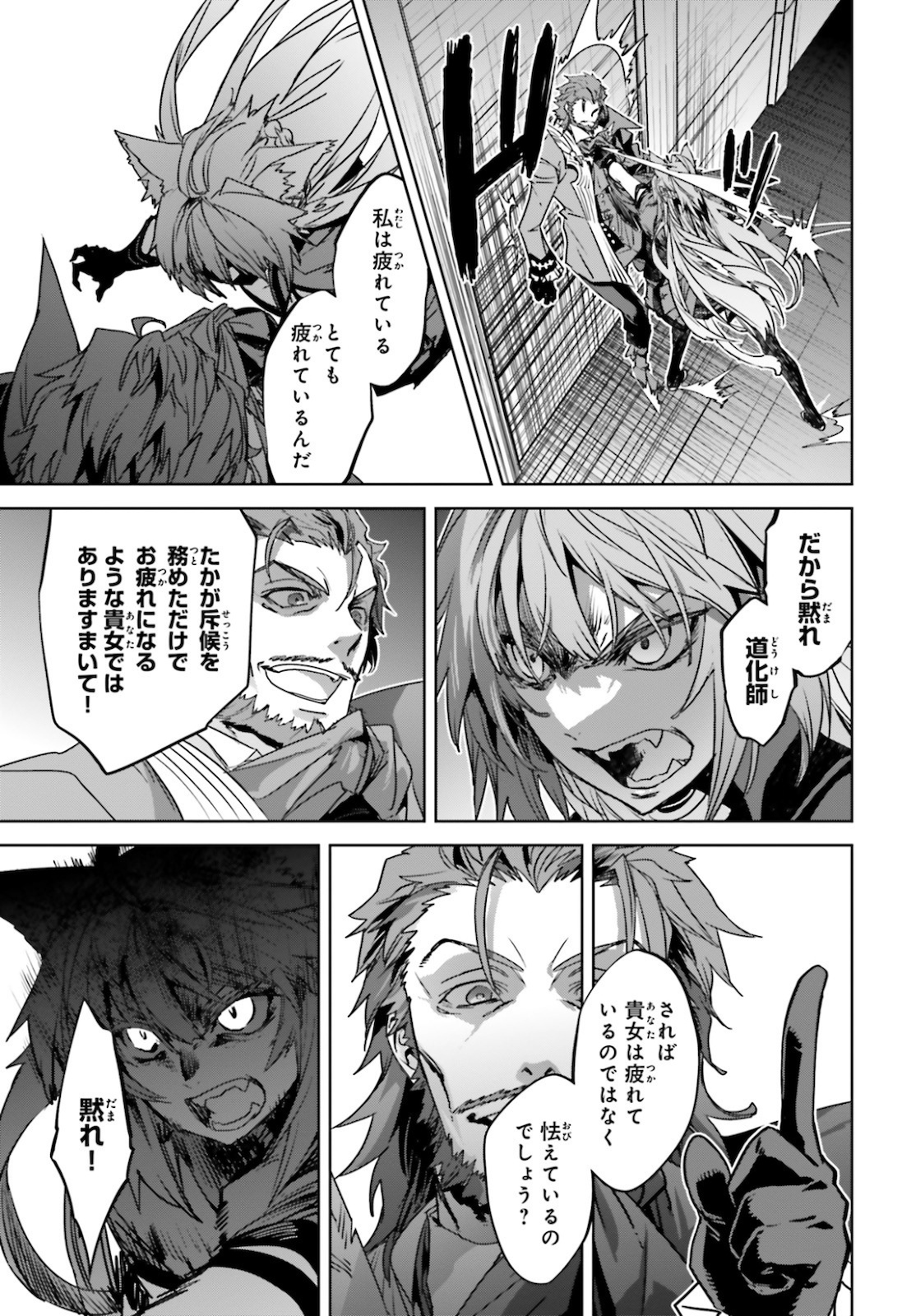 Fate/apocrypha 第49話 - Page 24