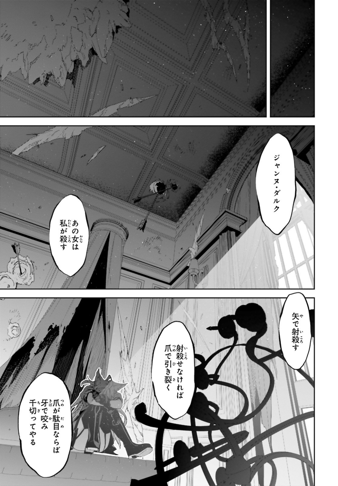 Fate/apocrypha 第49話 - Page 28