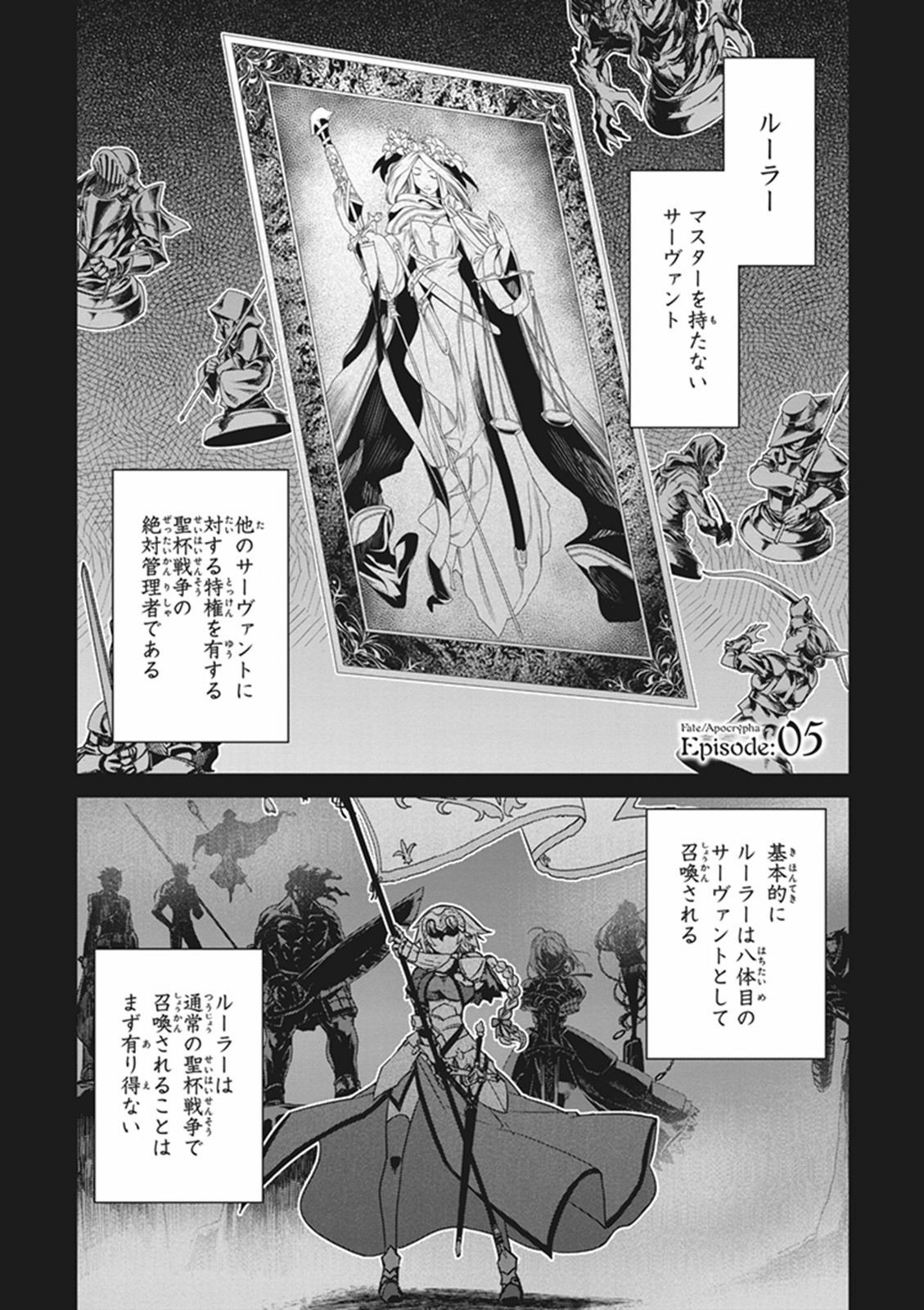 Fate/apocrypha 第5話 - Page 2