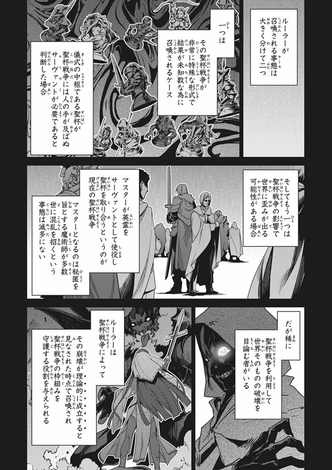 Fate/apocrypha 第5話 - Page 3