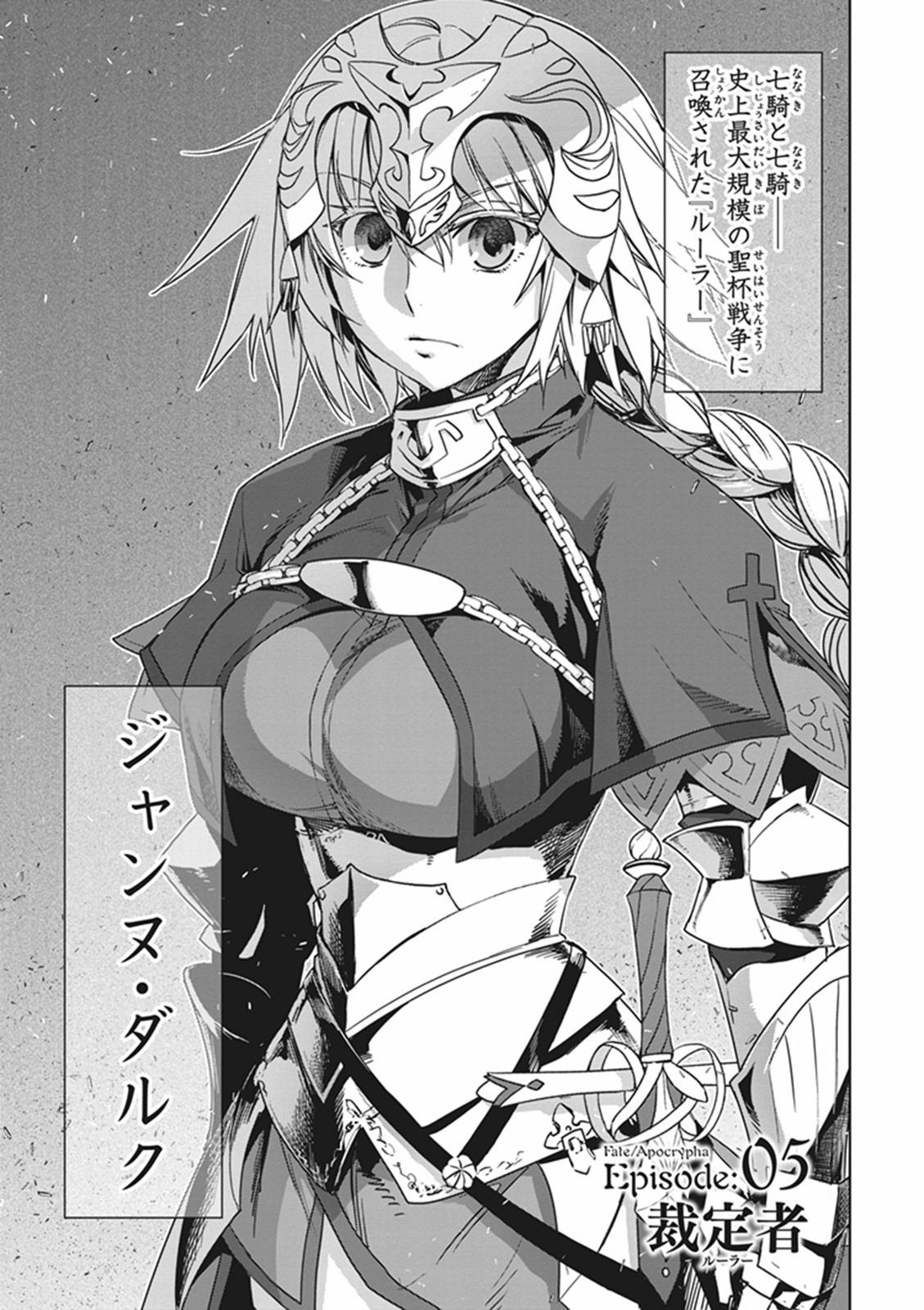 Fate/apocrypha 第5話 - Page 3