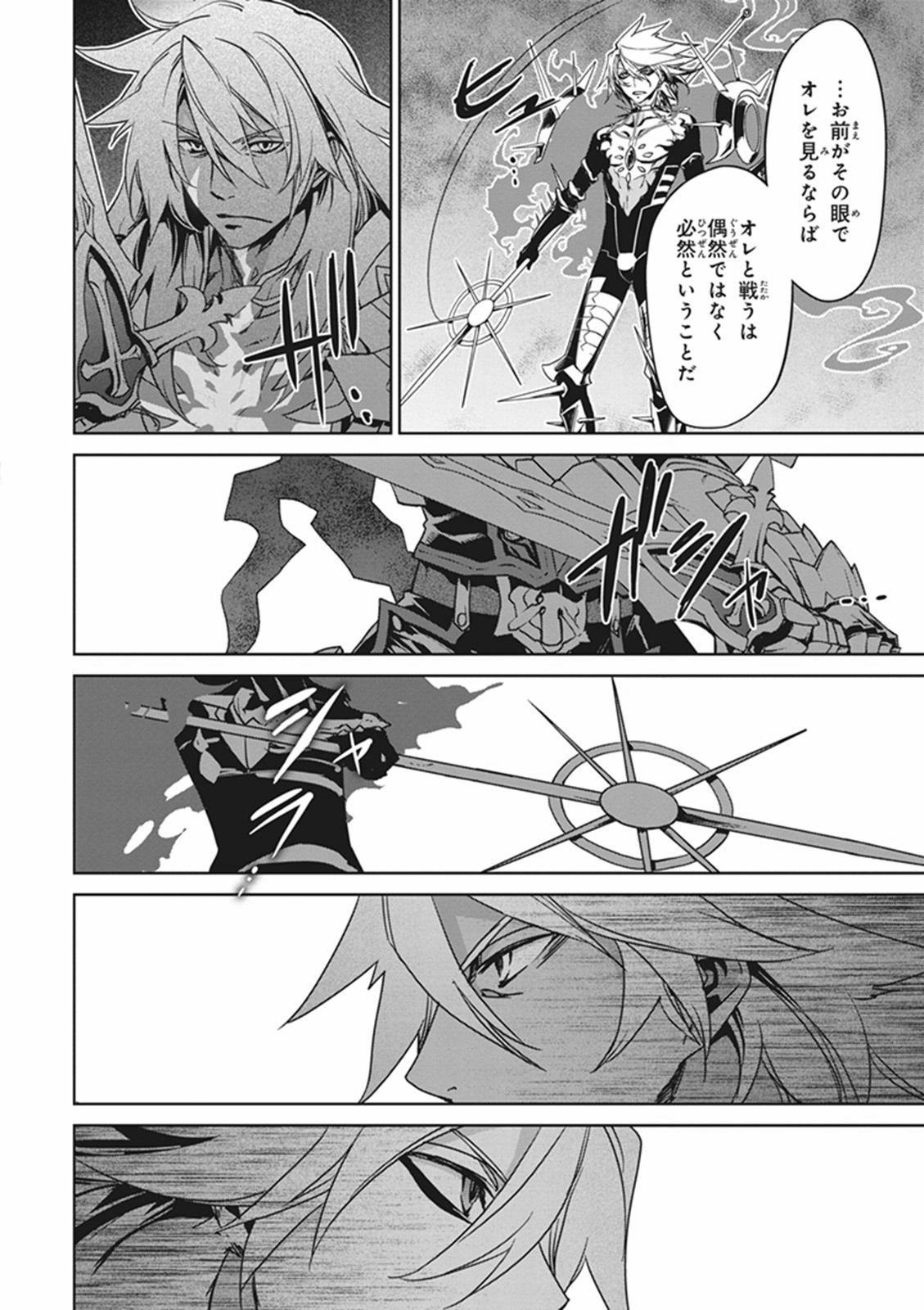 Fate/apocrypha 第5話 - Page 17