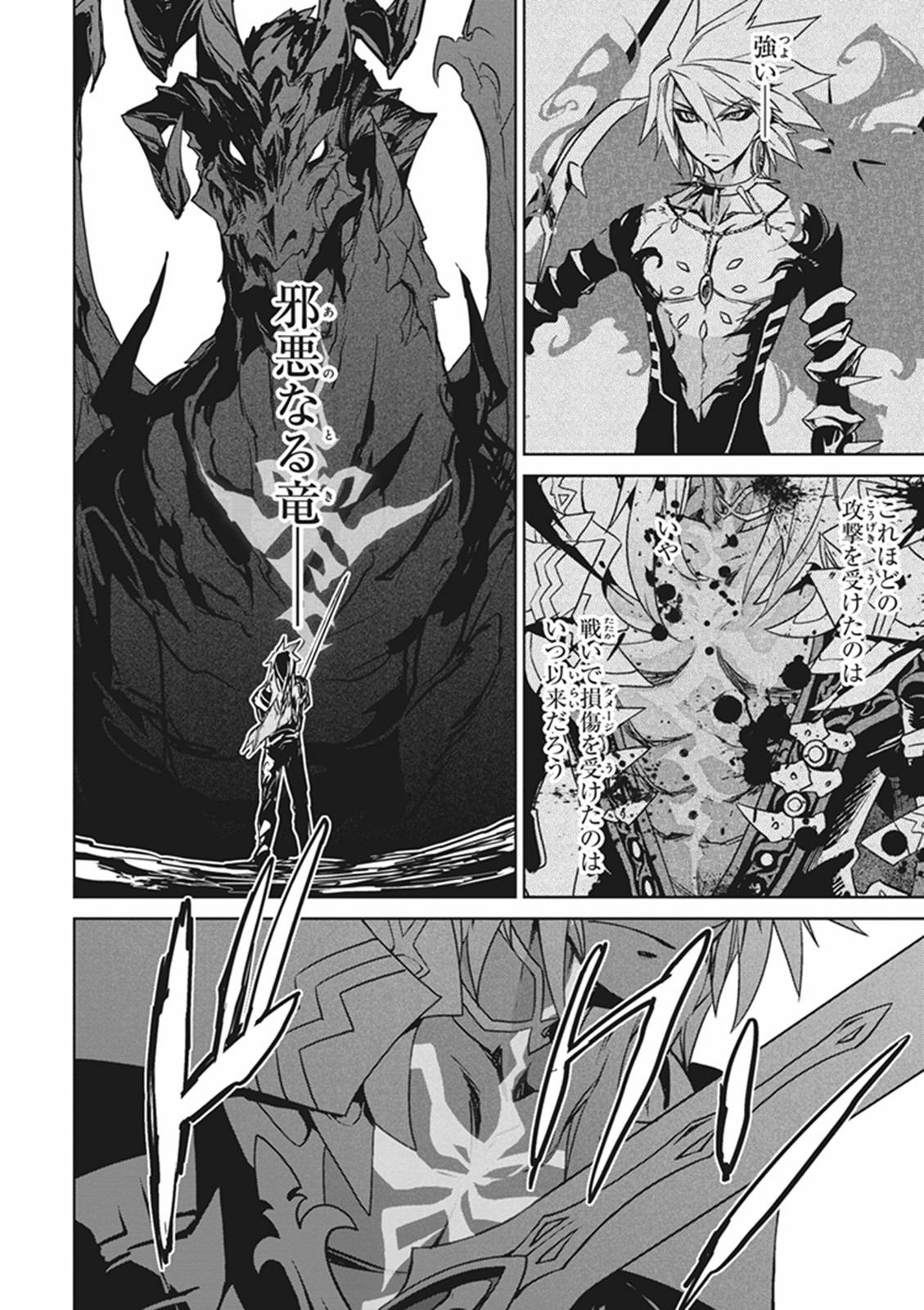 Fate/apocrypha 第5話 - Page 21