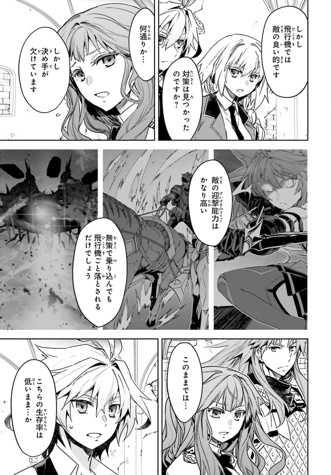 Fate/apocrypha 第50話 - Page 14