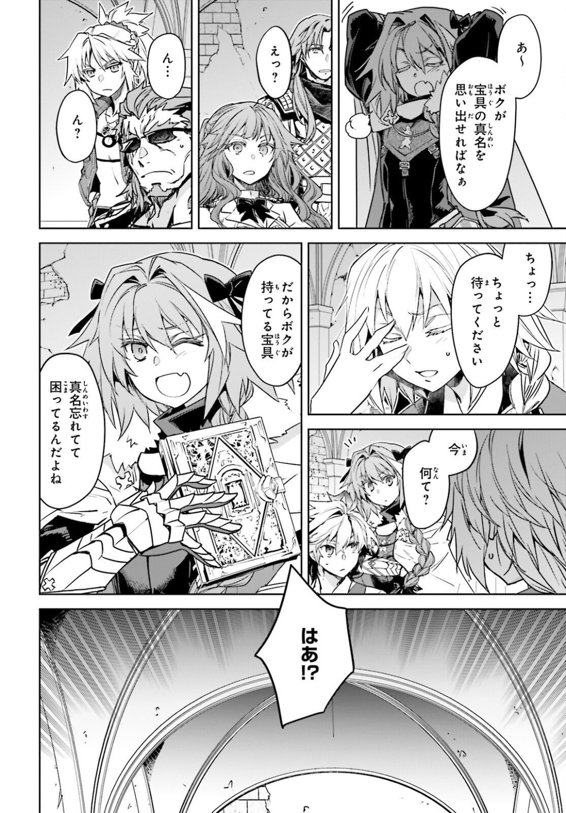 Fate/apocrypha 第50話 - Page 14