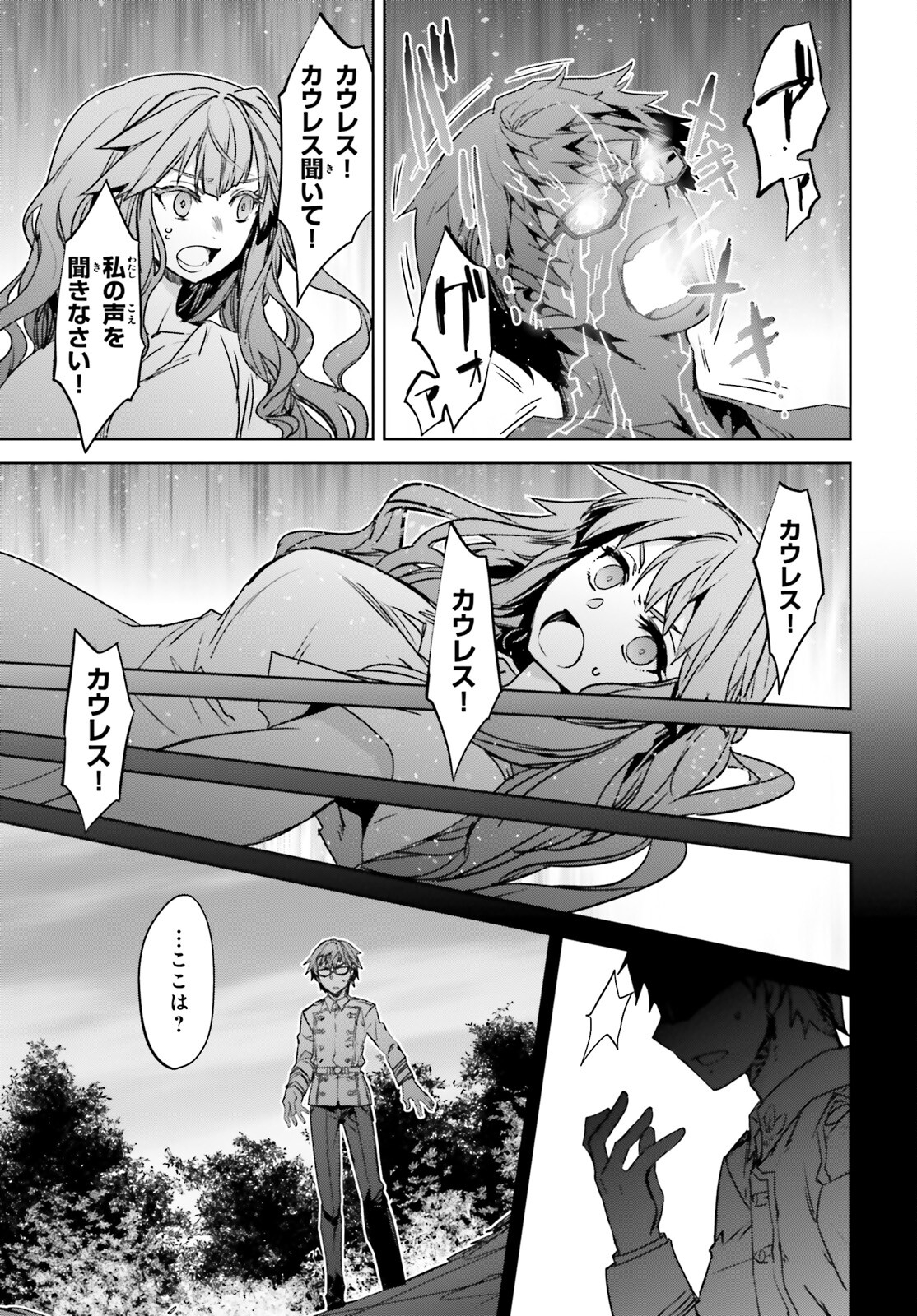 Fate/apocrypha 第51話 - Page 8