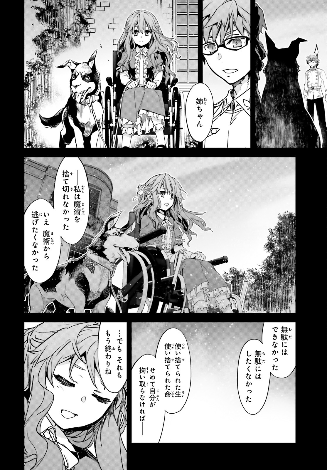 Fate/apocrypha 第51話 - Page 9