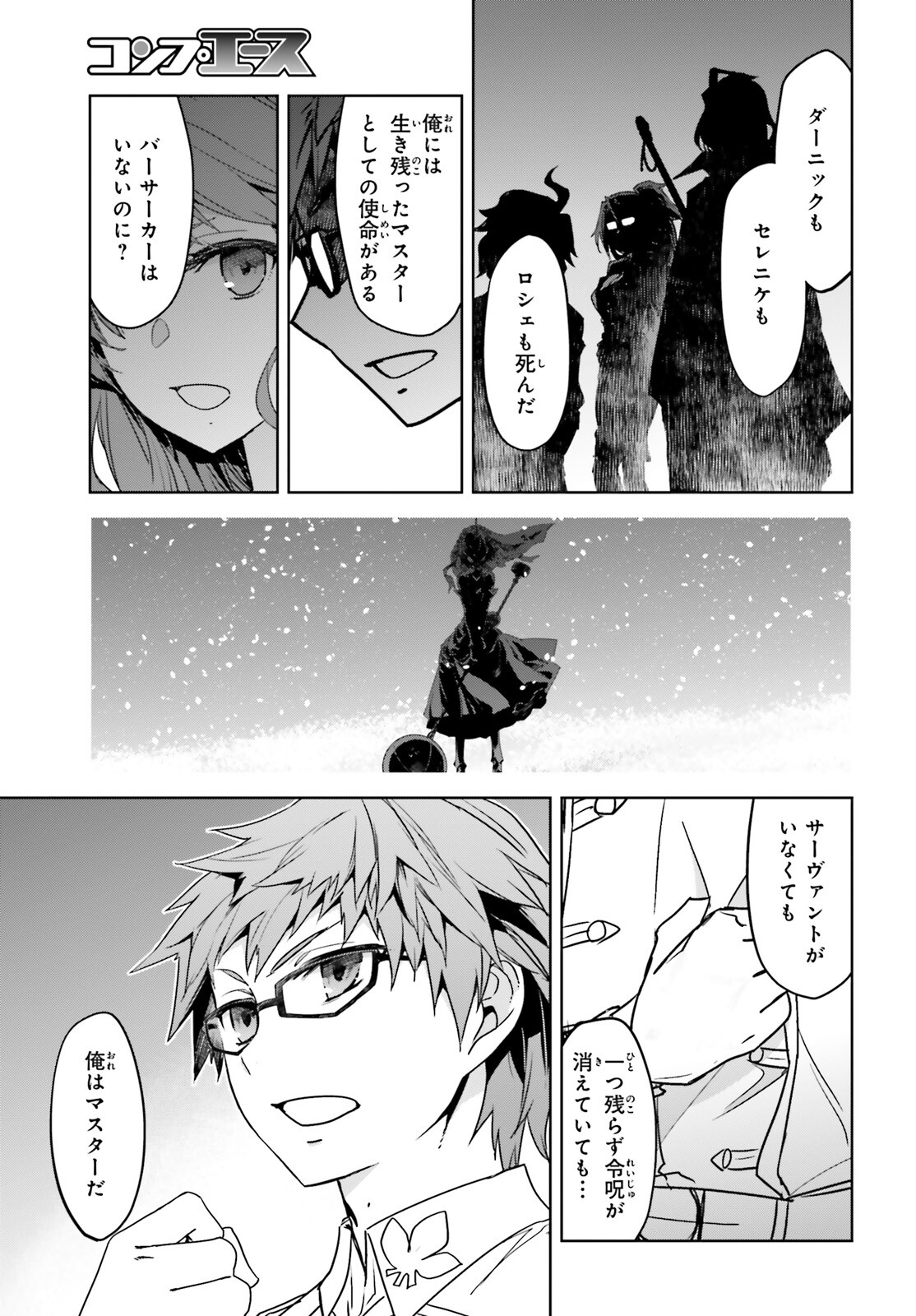 Fate/apocrypha 第51話 - Page 23