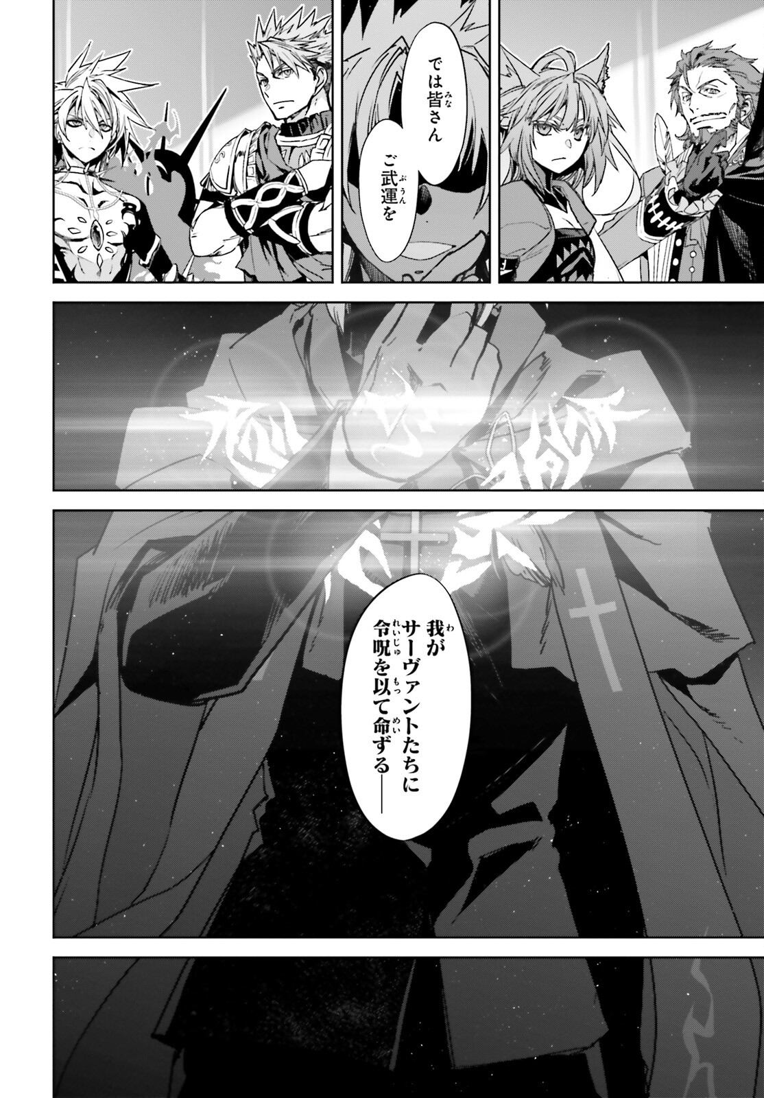 Fate/apocrypha 第52話 - Page 4