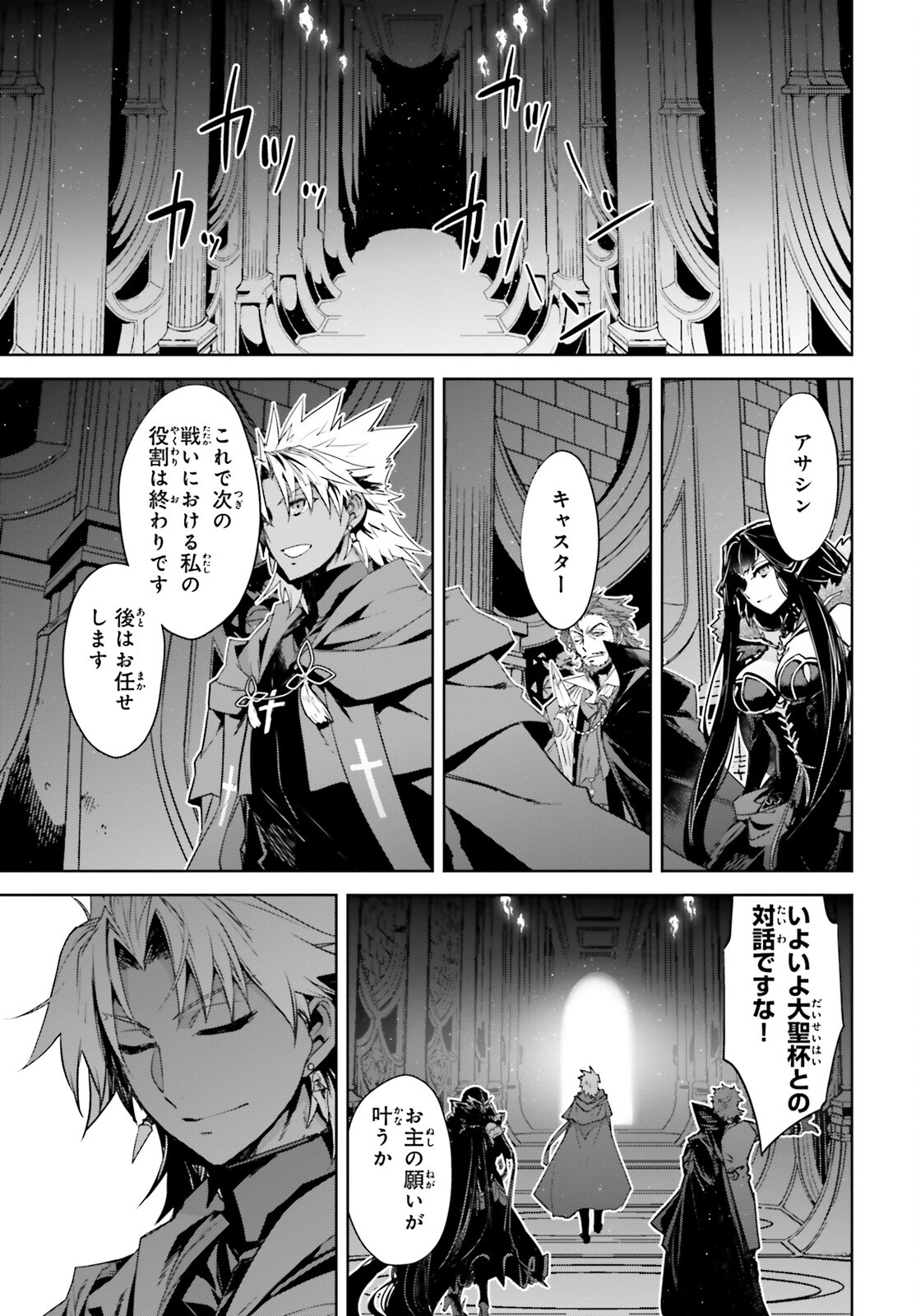 Fate/apocrypha 第52話 - Page 5