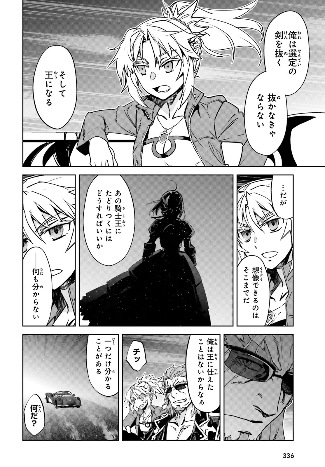 Fate/apocrypha 第52話 - Page 18