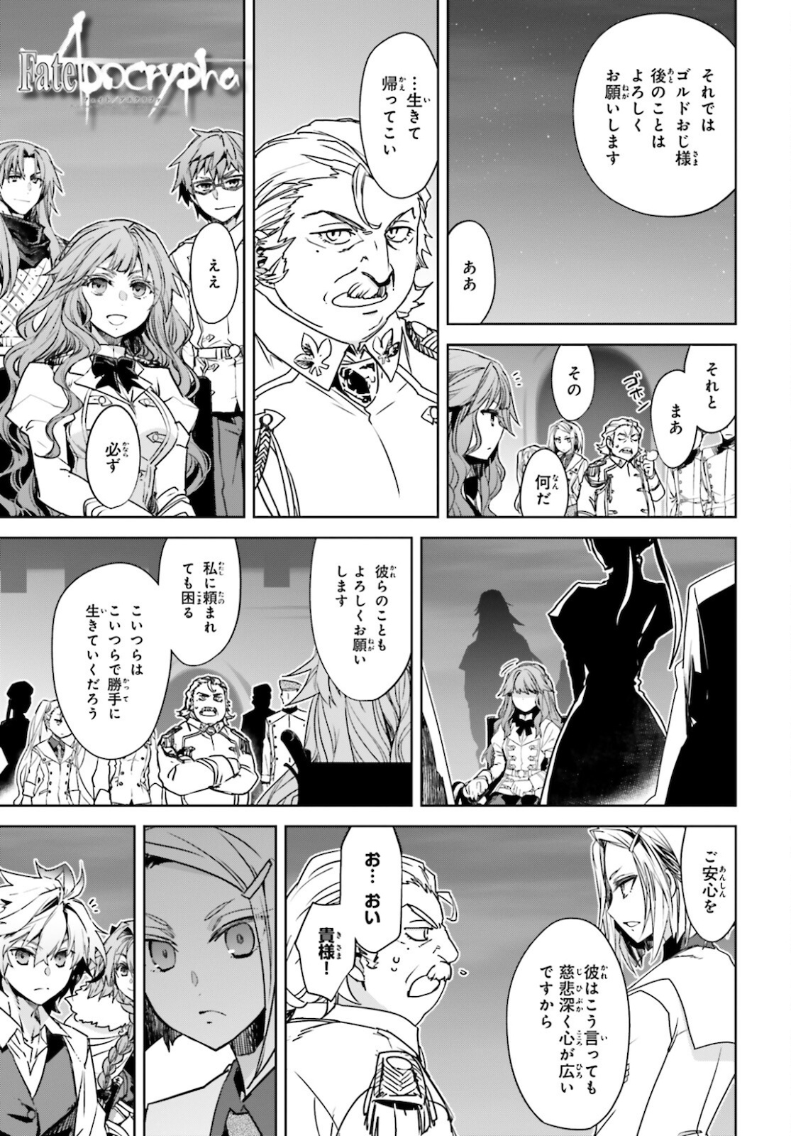 Fate/apocrypha 第53話 - Page 1