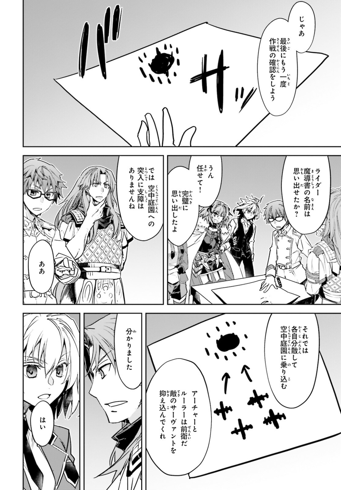 Fate/apocrypha 第53話 - Page 7