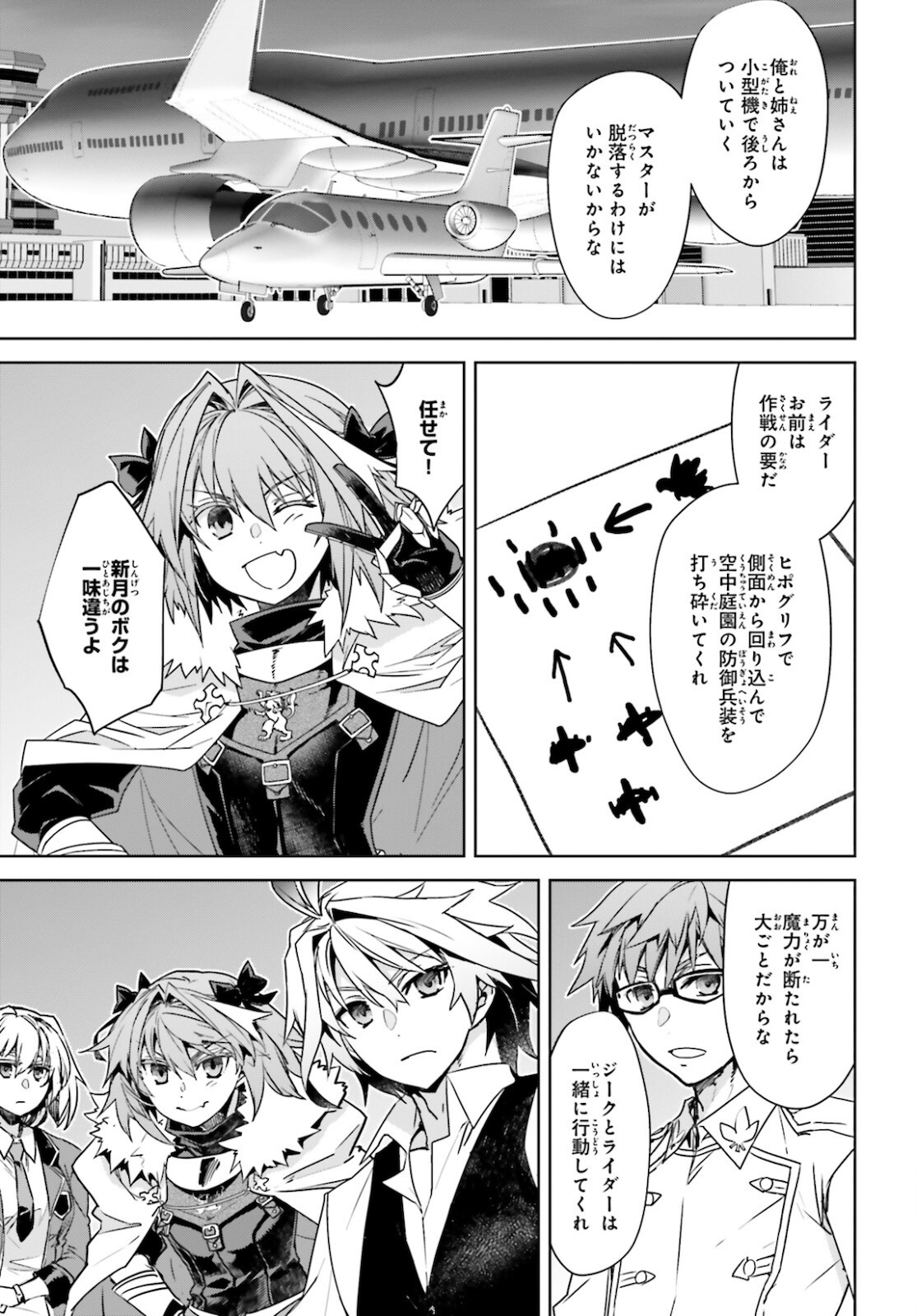 Fate/apocrypha 第53話 - Page 7