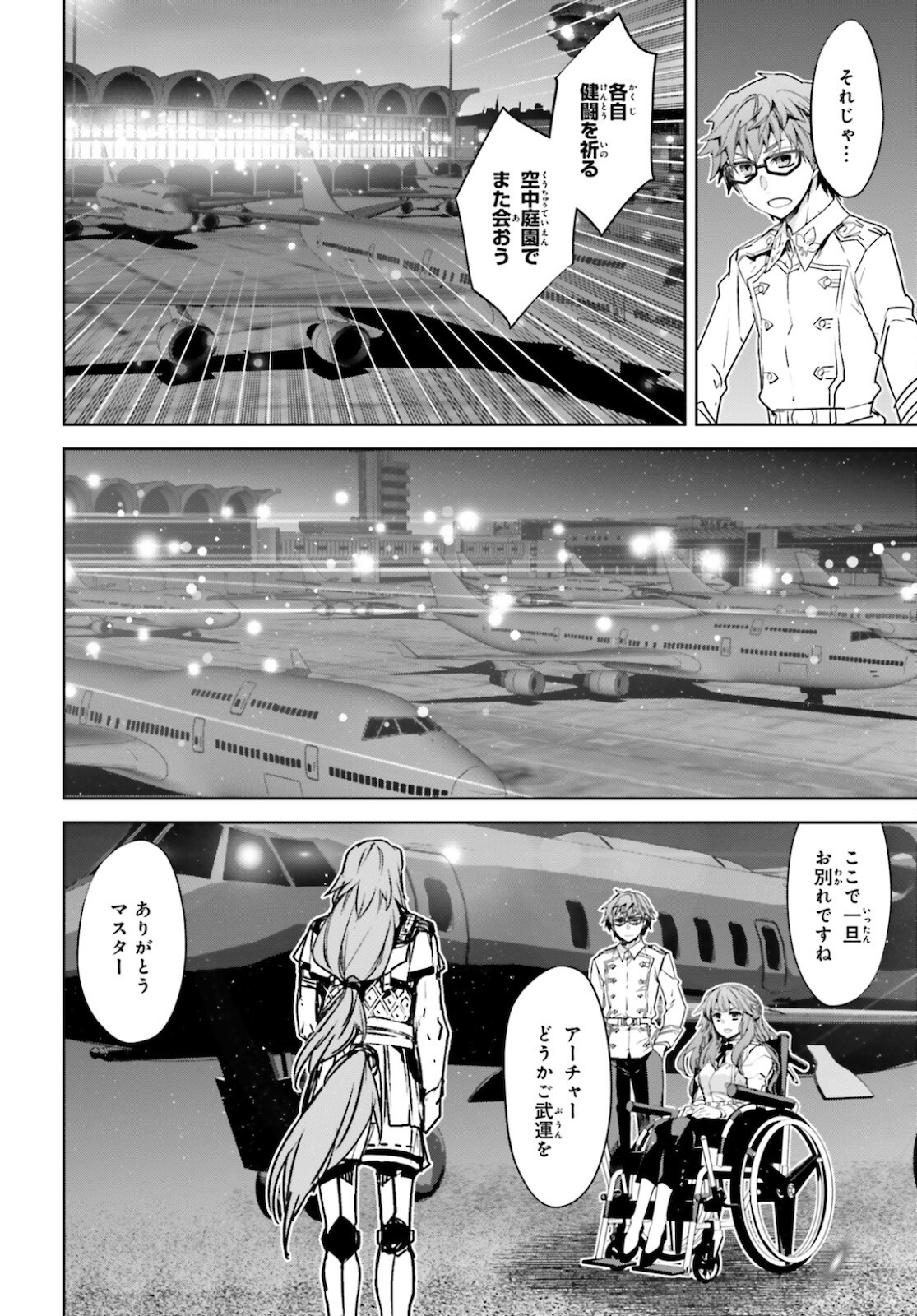 Fate/apocrypha 第53話 - Page 9