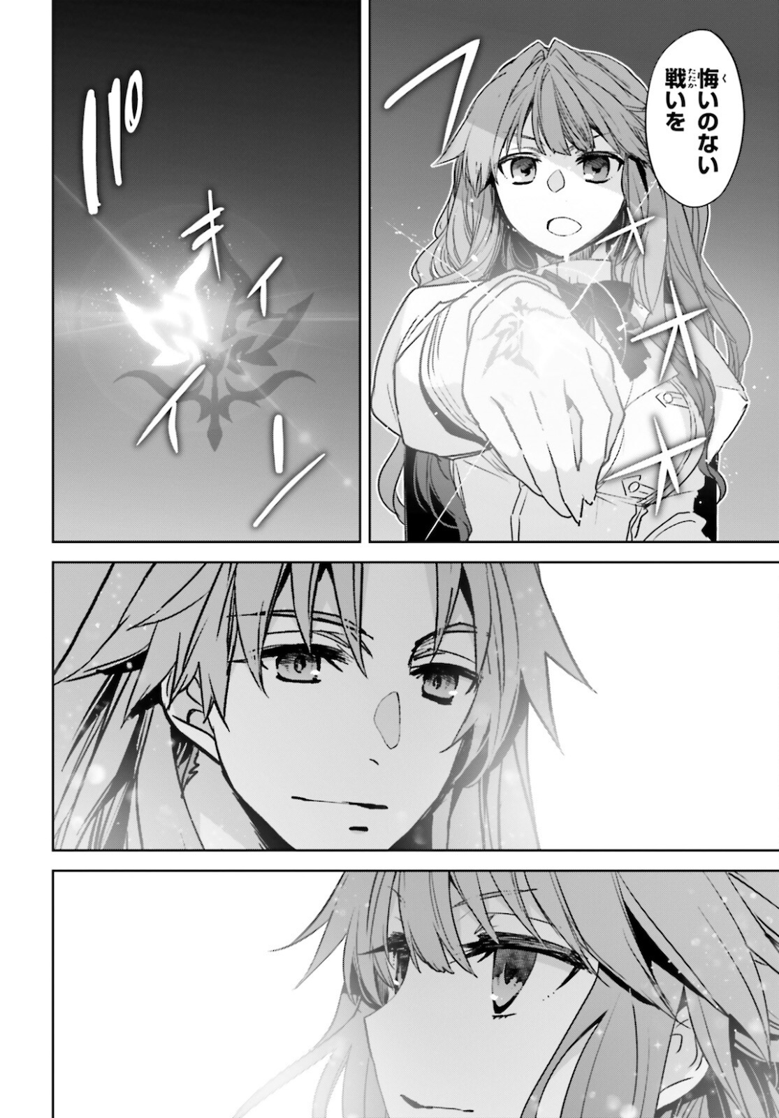 Fate/apocrypha 第53話 - Page 10