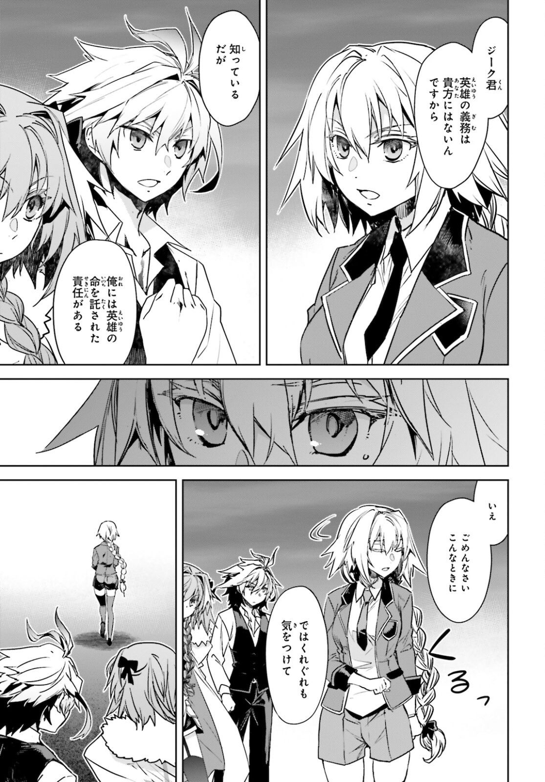 Fate/apocrypha 第53話 - Page 14