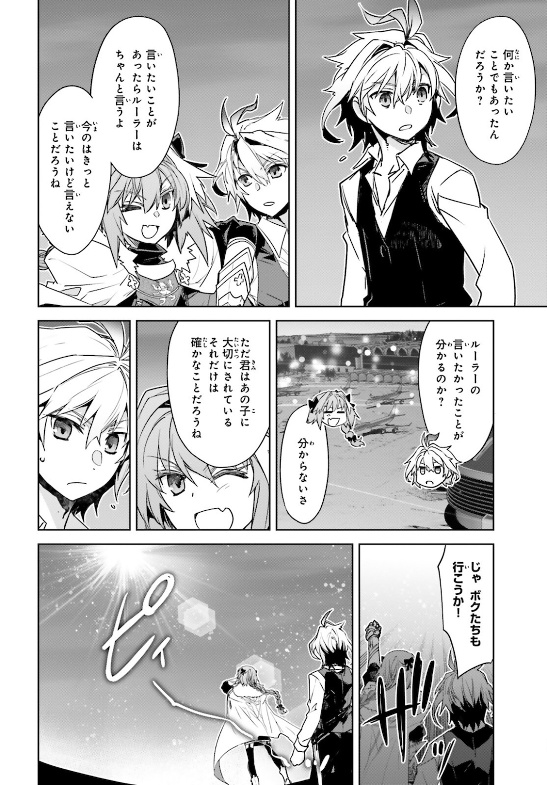 Fate/apocrypha 第53話 - Page 14