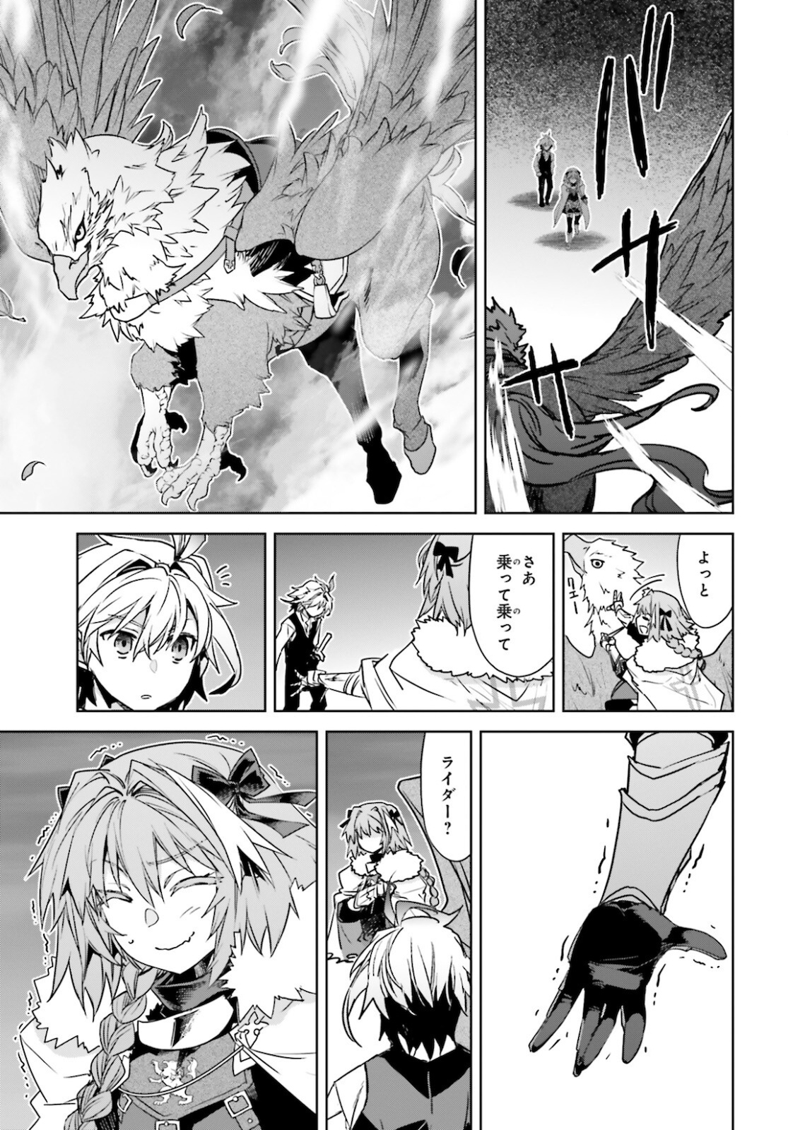 Fate/apocrypha 第53話 - Page 16