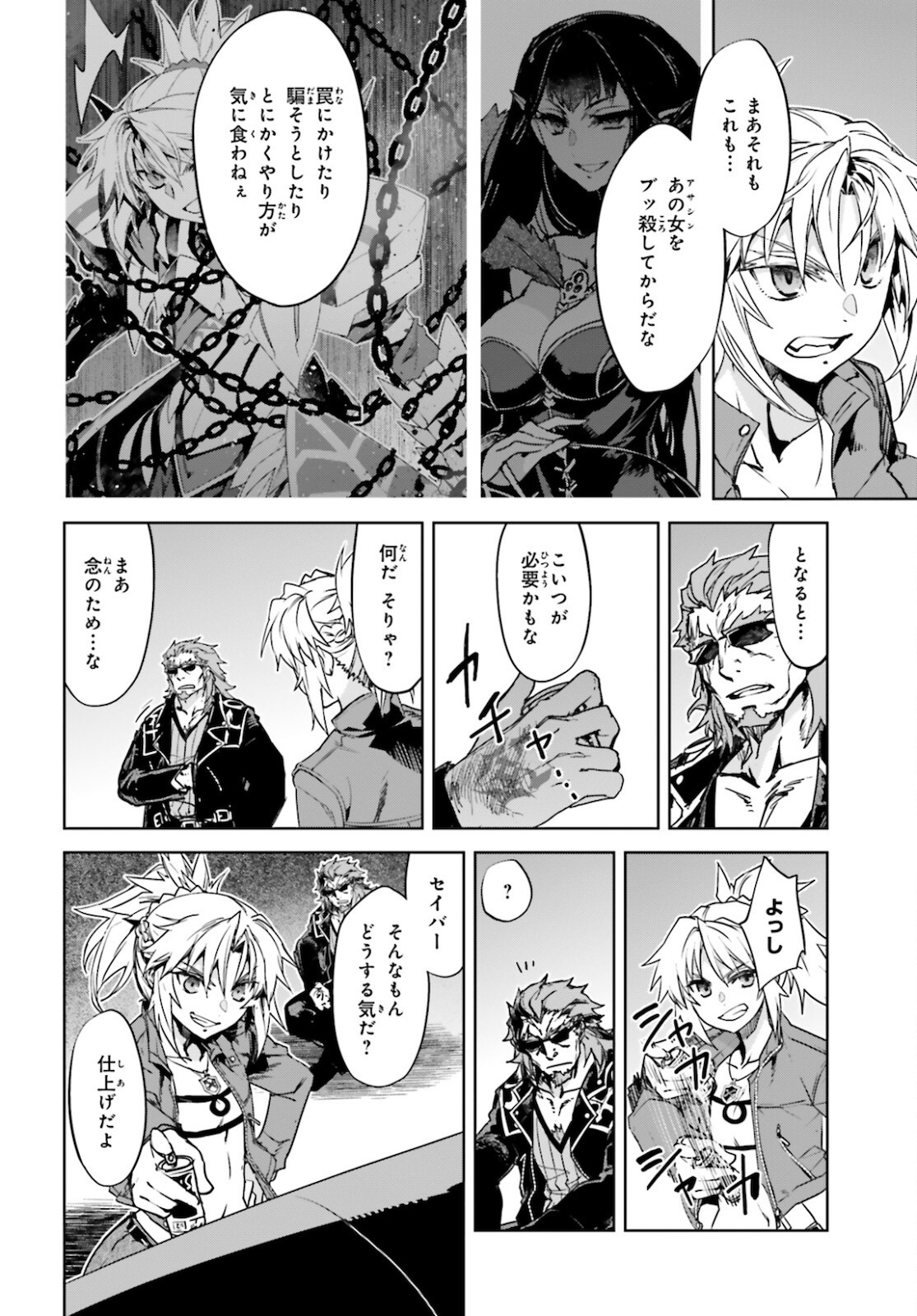 Fate/apocrypha 第53話 - Page 18