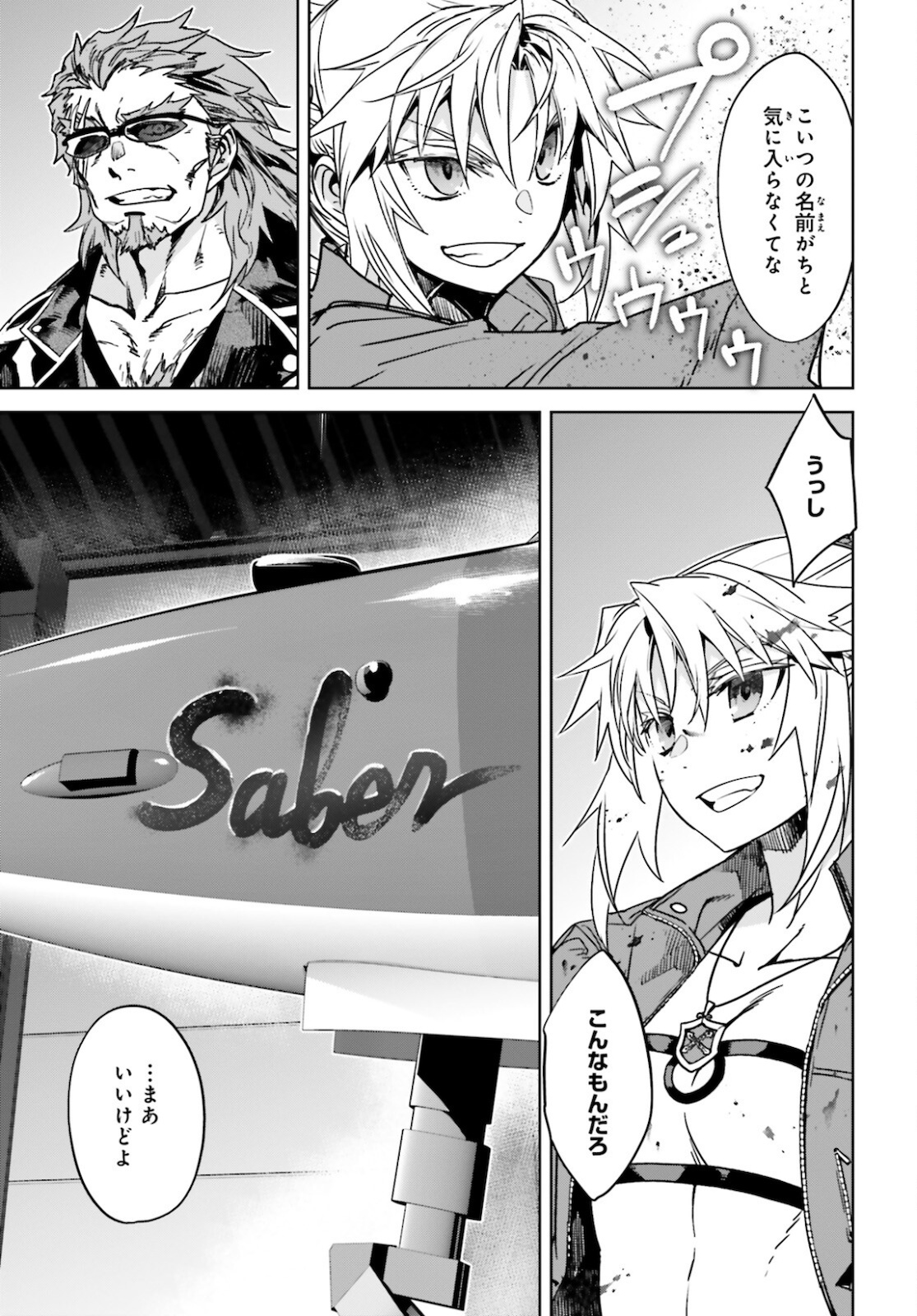 Fate/apocrypha 第53話 - Page 20