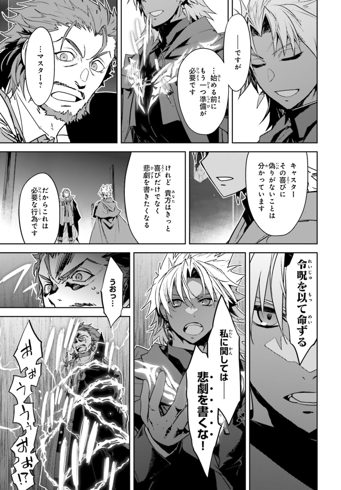 Fate/apocrypha 第53話 - Page 21