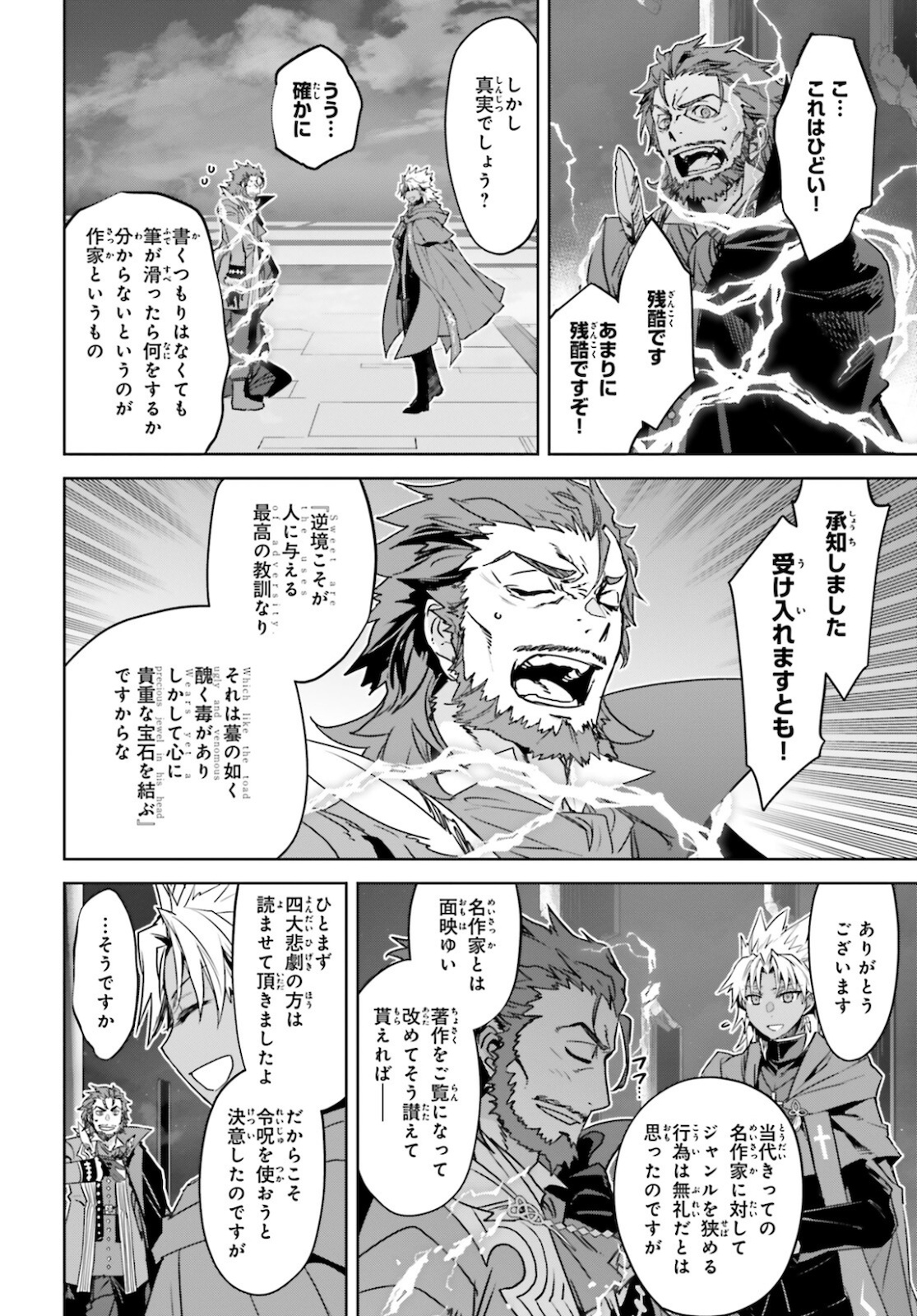 Fate/apocrypha 第53話 - Page 22