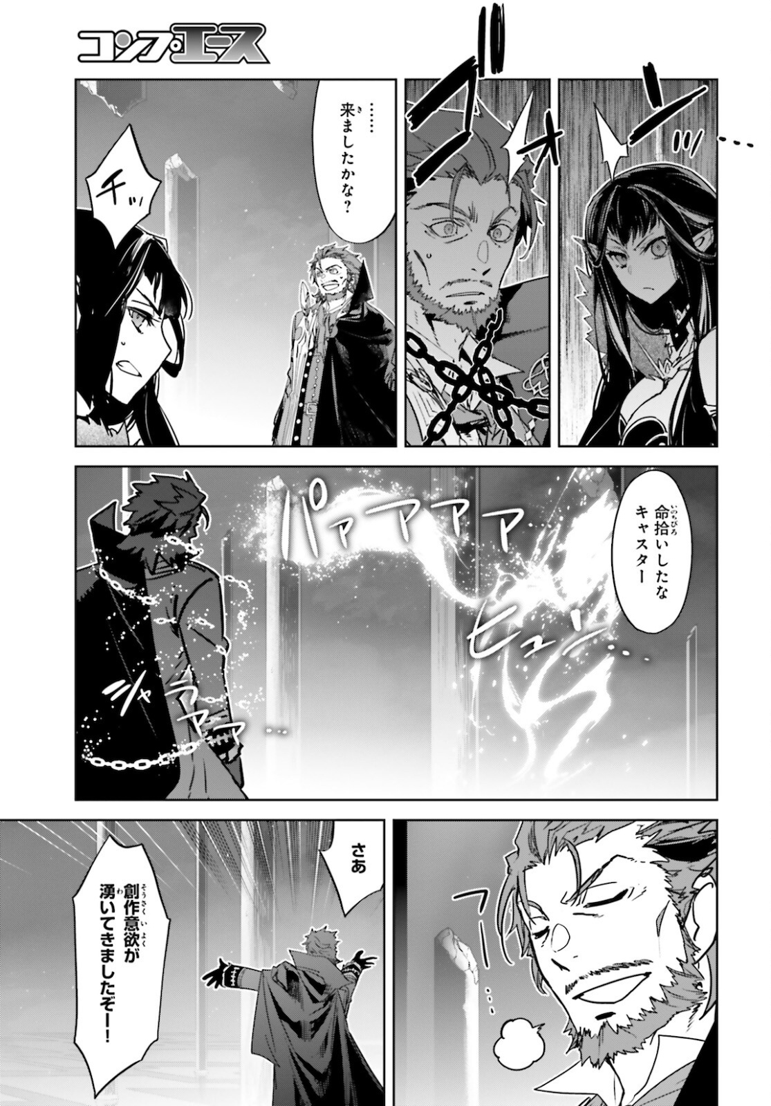 Fate/apocrypha 第53話 - Page 32