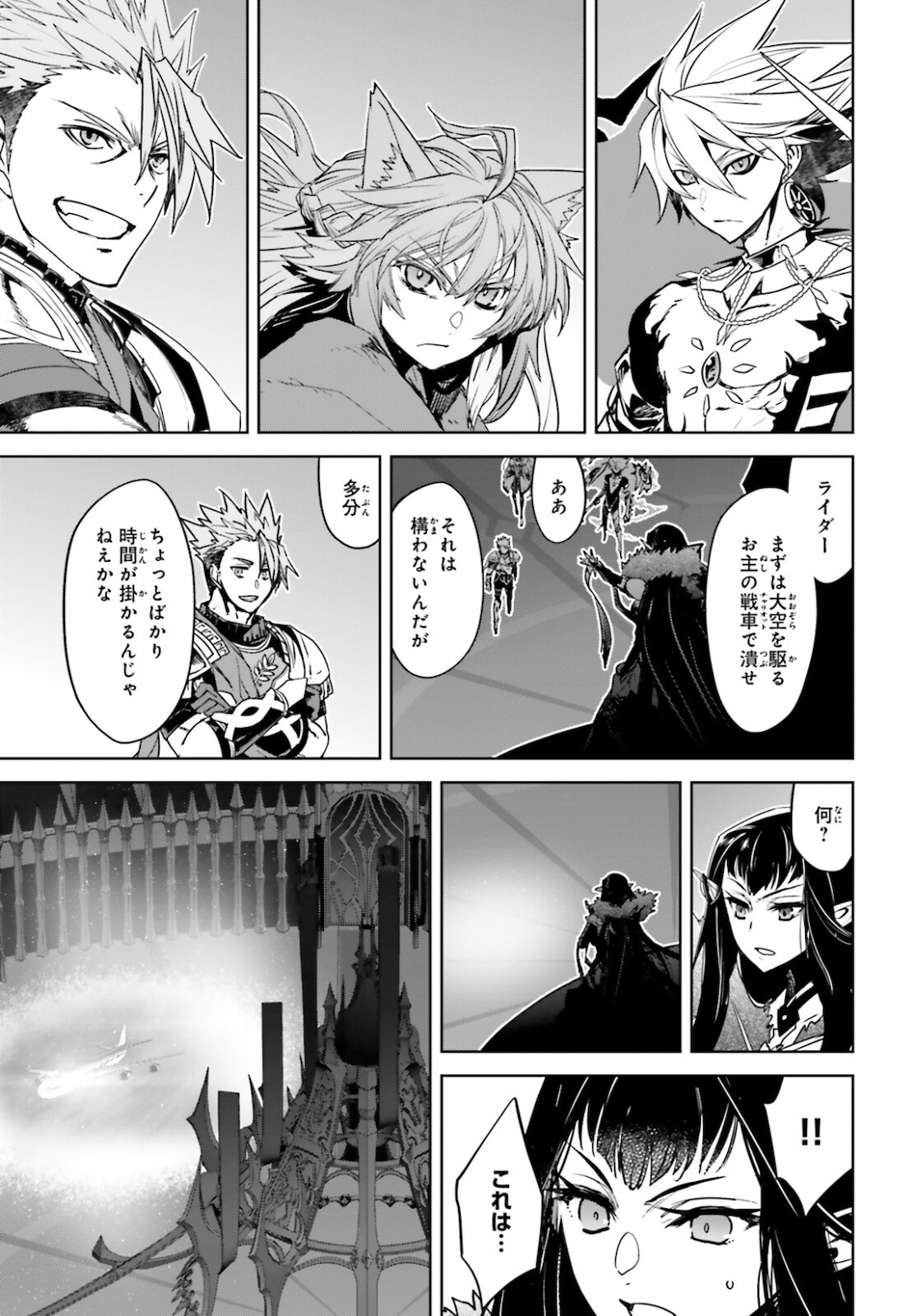 Fate/apocrypha 第53話 - Page 33