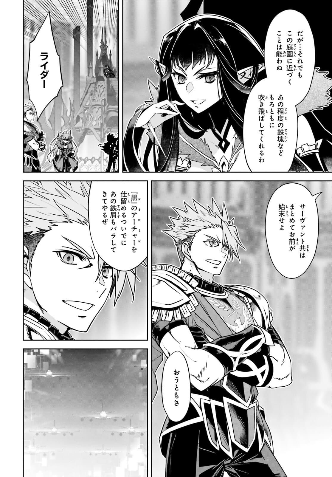 Fate/apocrypha 第54話 - Page 5