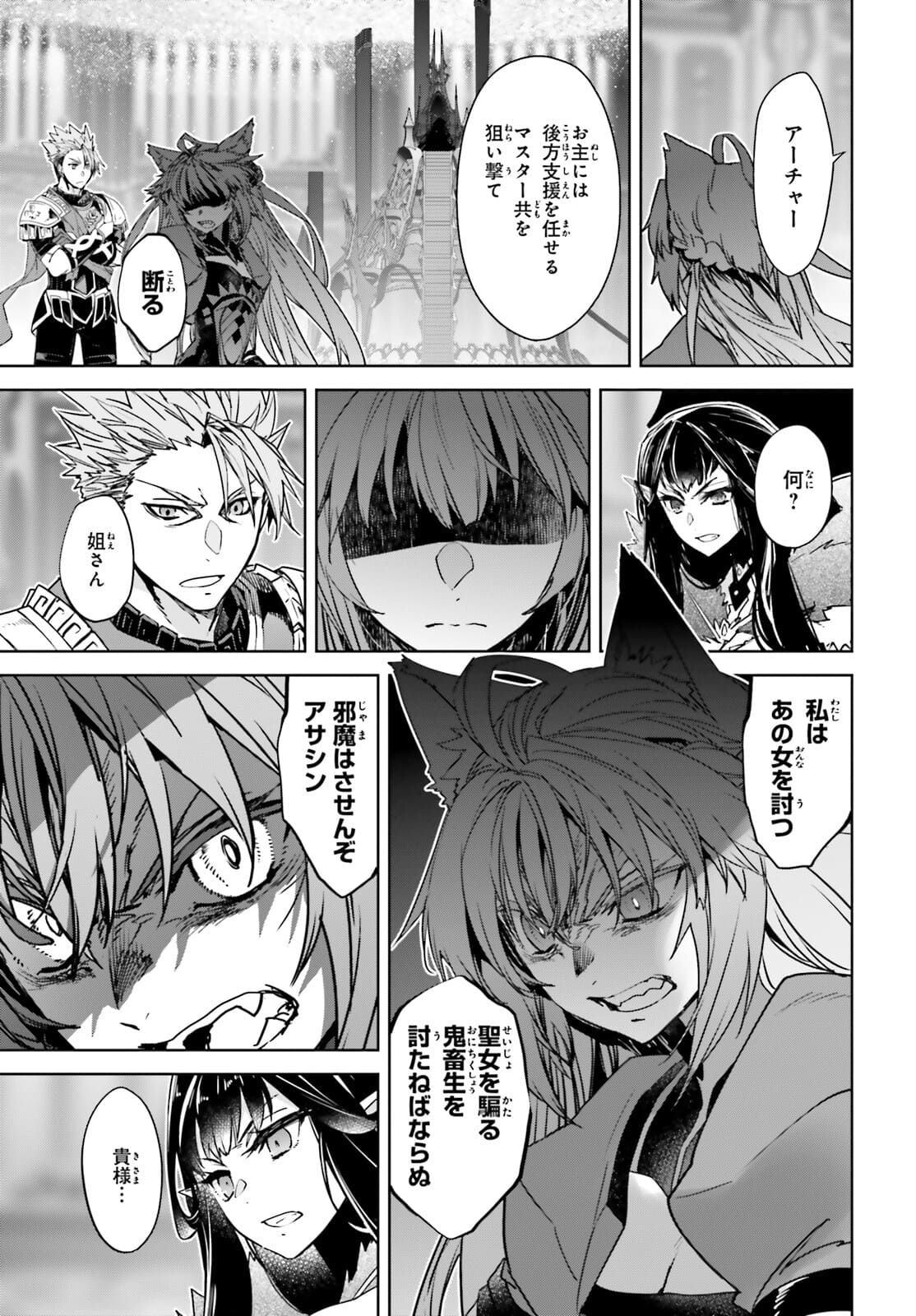 Fate/apocrypha 第54話 - Page 6