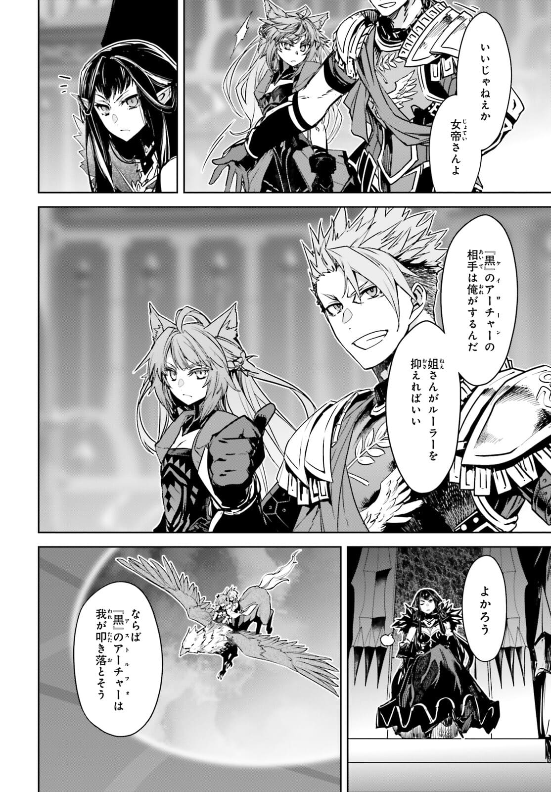 Fate/apocrypha 第54話 - Page 7