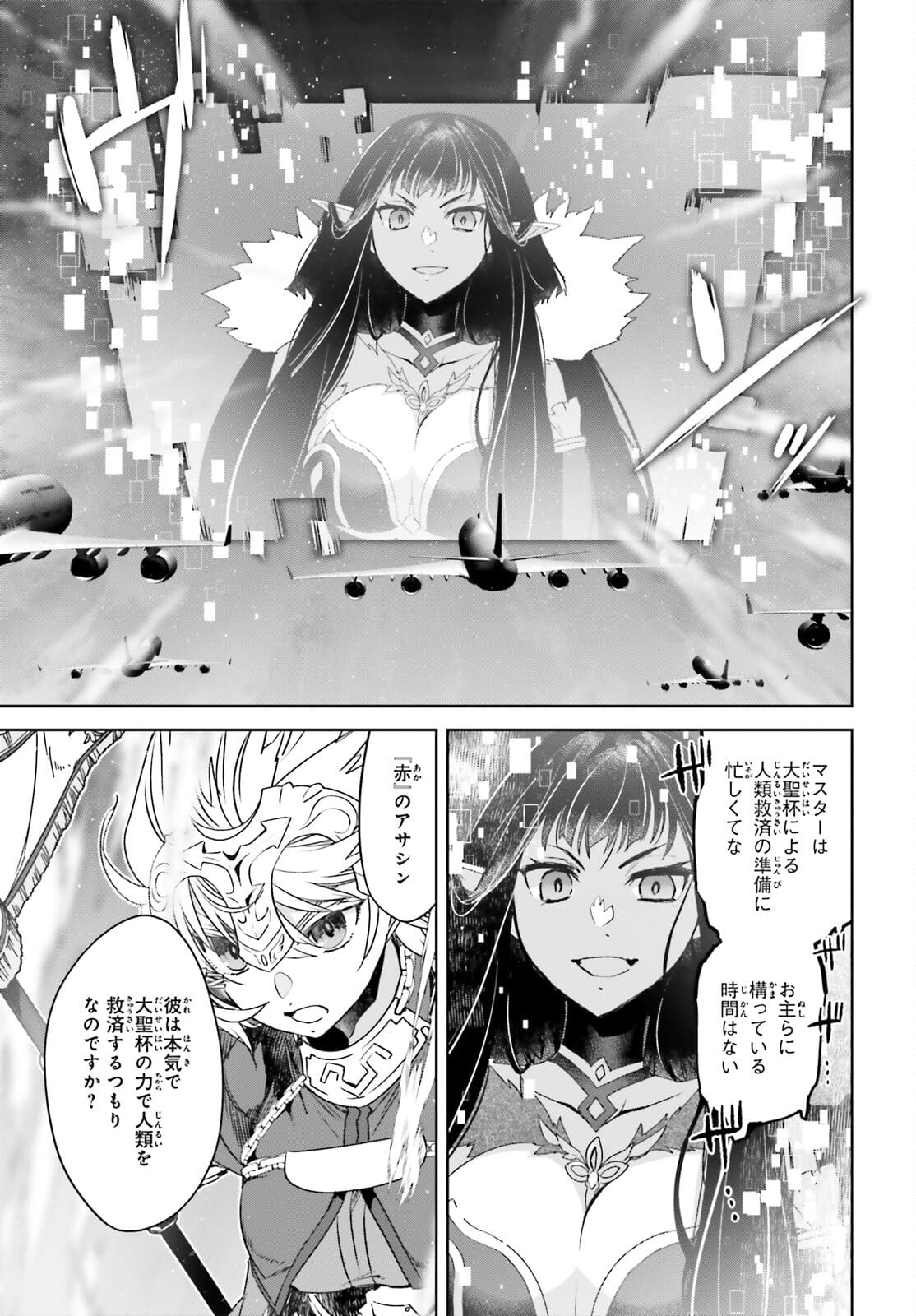 Fate/apocrypha 第54話 - Page 13