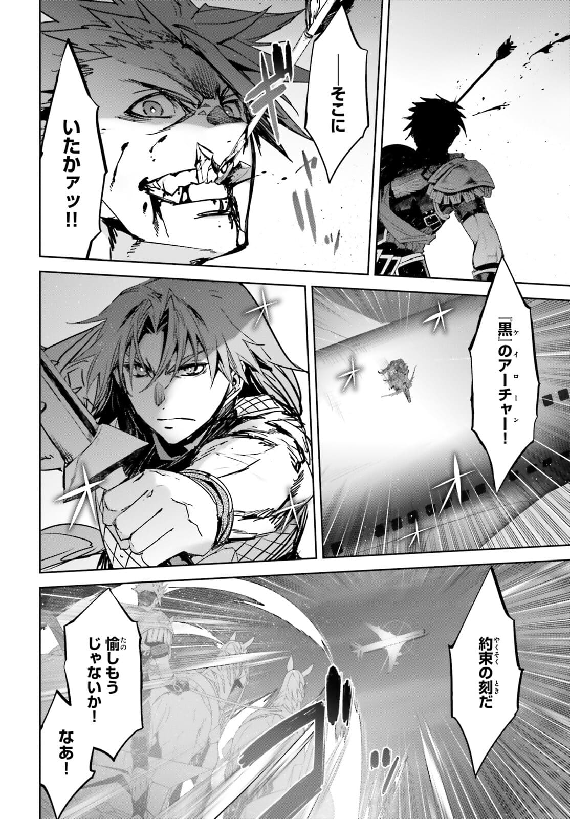 Fate/apocrypha 第54話 - Page 18