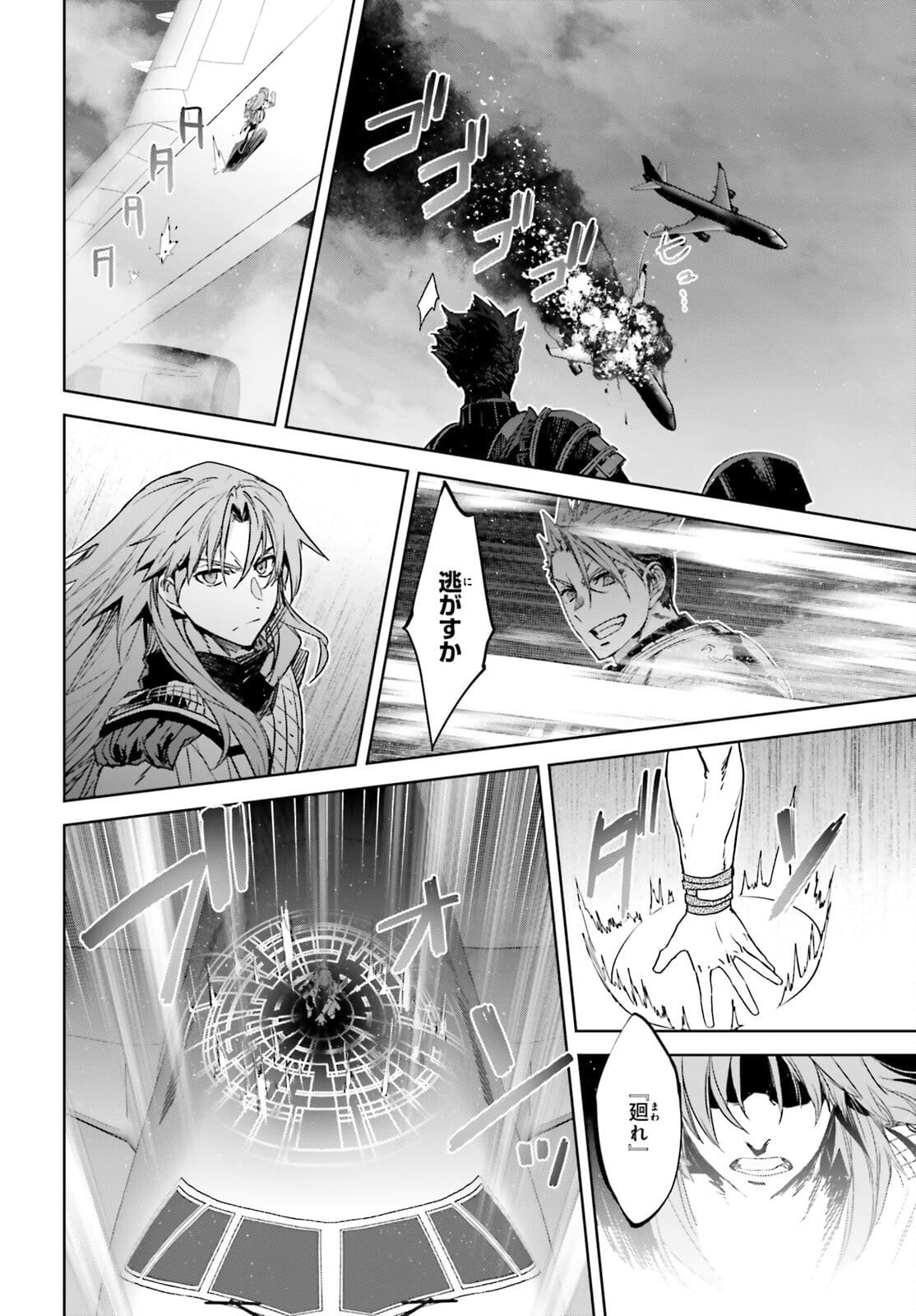 Fate/apocrypha 第54話 - Page 19