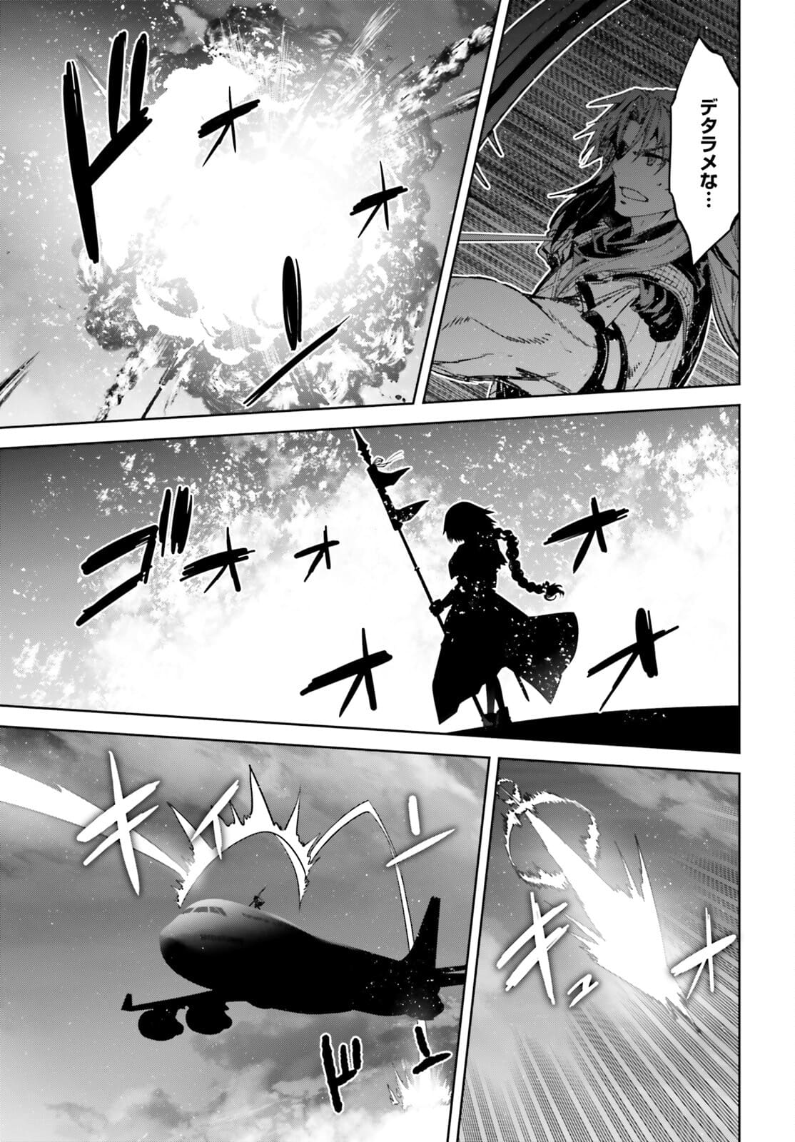 Fate/apocrypha 第54話 - Page 22