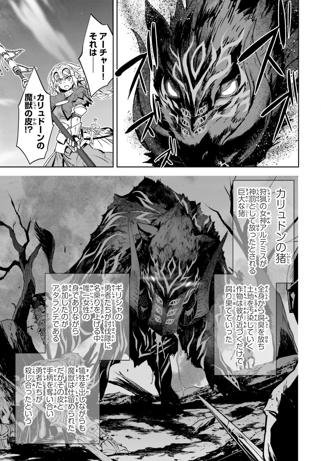 Fate/apocrypha 第55.1話 - Page 8